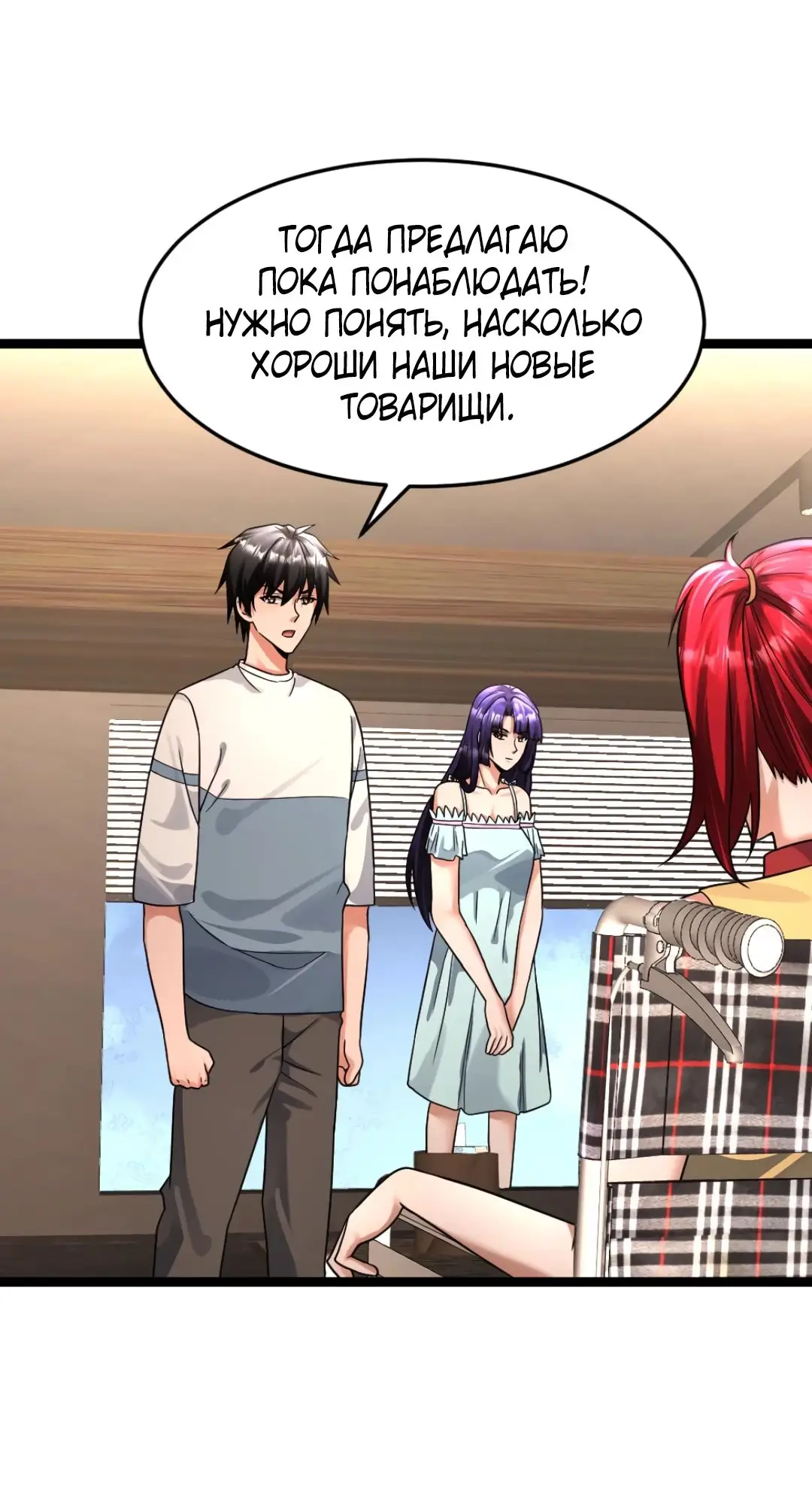 Страница 10 главы 383 манги Я создал бункер в замороженном мире / Freezing the world: I built a doomsday safehouse