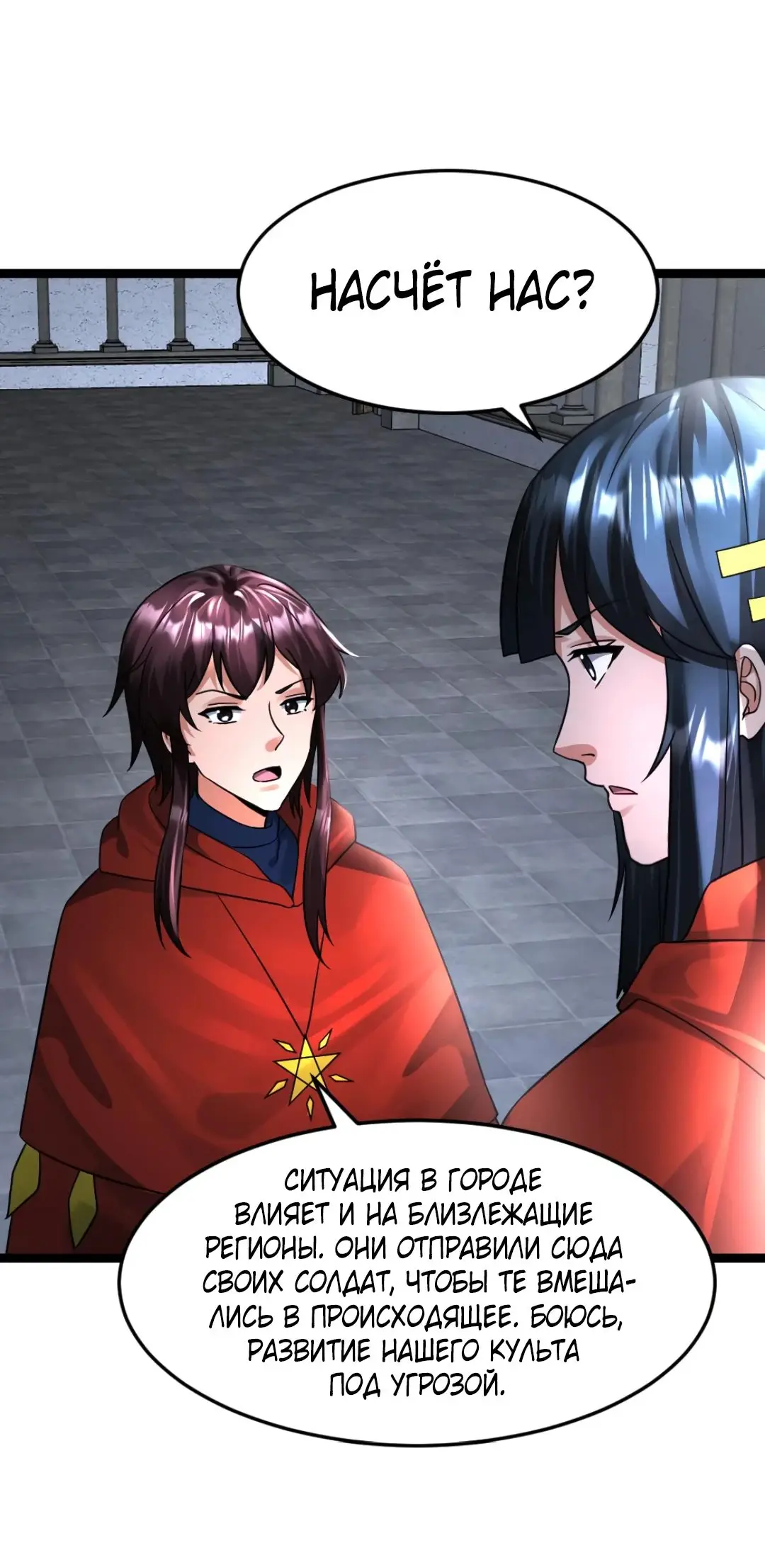 Страница 17 главы 383 манги Я создал бункер в замороженном мире / Freezing the world: I built a doomsday safehouse