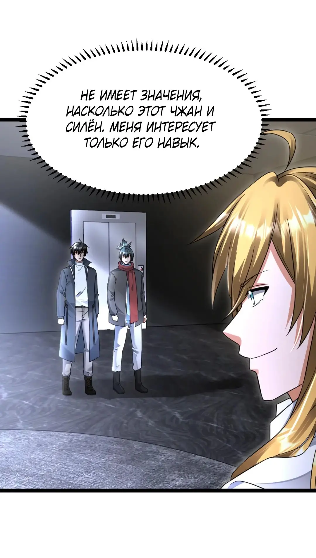 Страница 11 главы 487 манги Я создал бункер в замороженном мире / Freezing the world: I built a doomsday safehouse