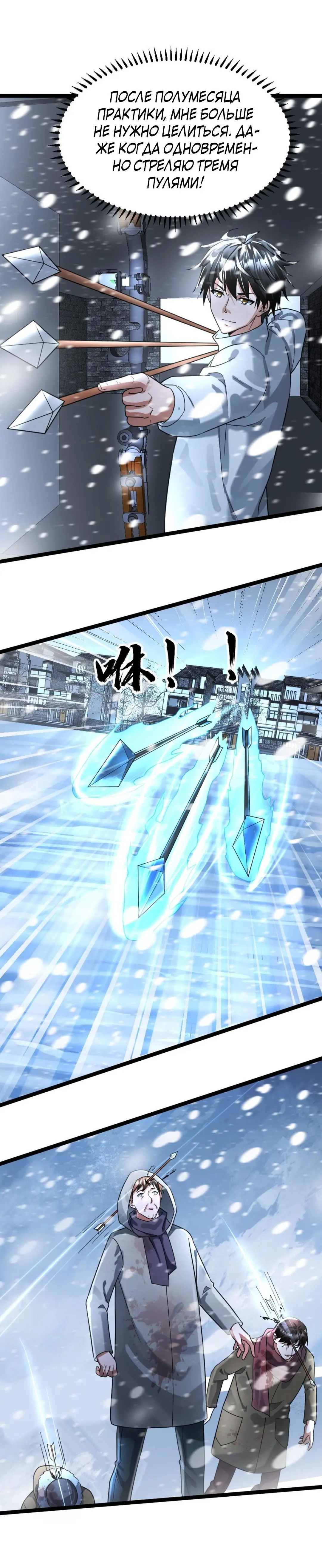 Страница 6 главы 128 манги Я создал бункер в замороженном мире / Freezing the world: I built a doomsday safehouse