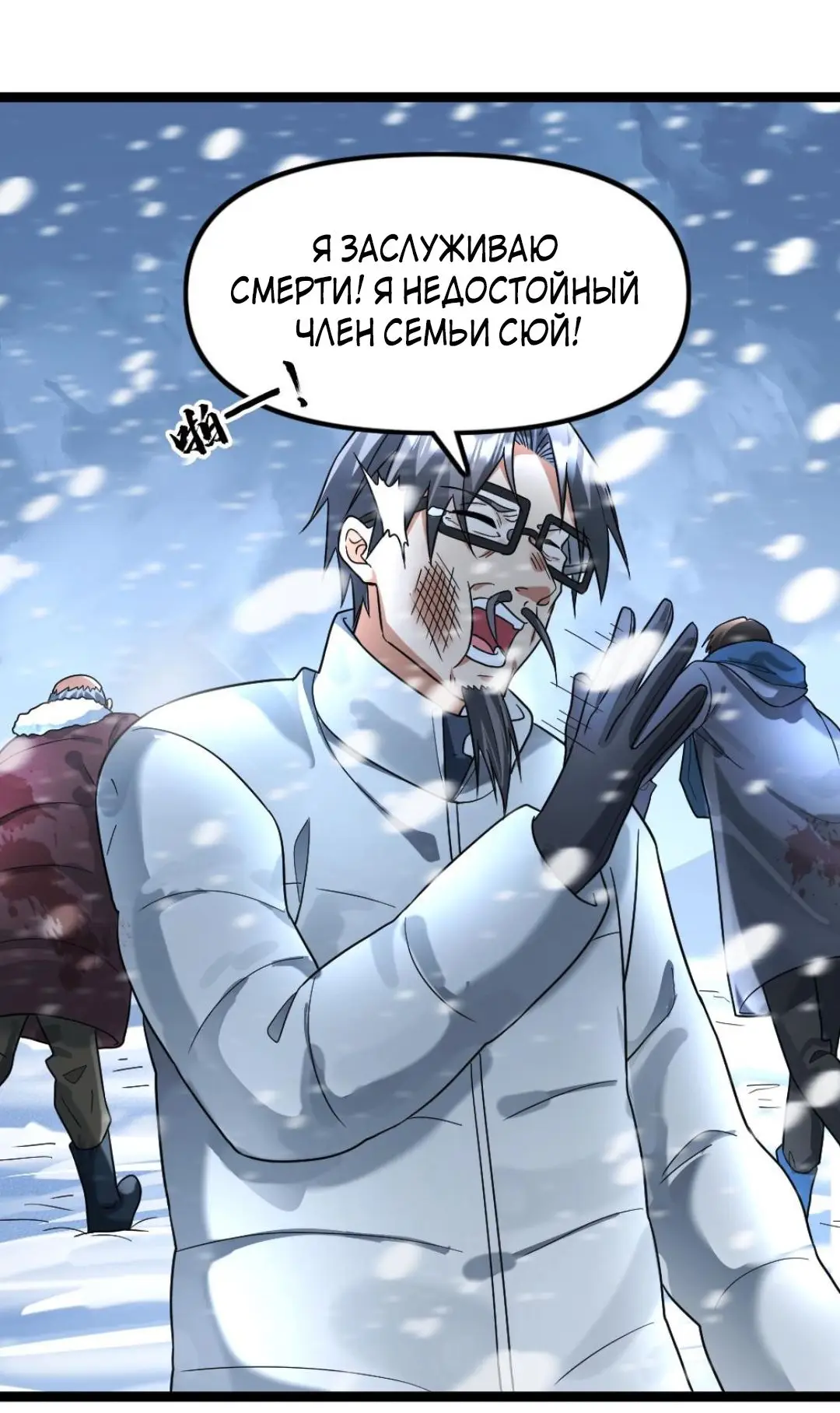 Страница 13 главы 128 манги Я создал бункер в замороженном мире / Freezing the world: I built a doomsday safehouse