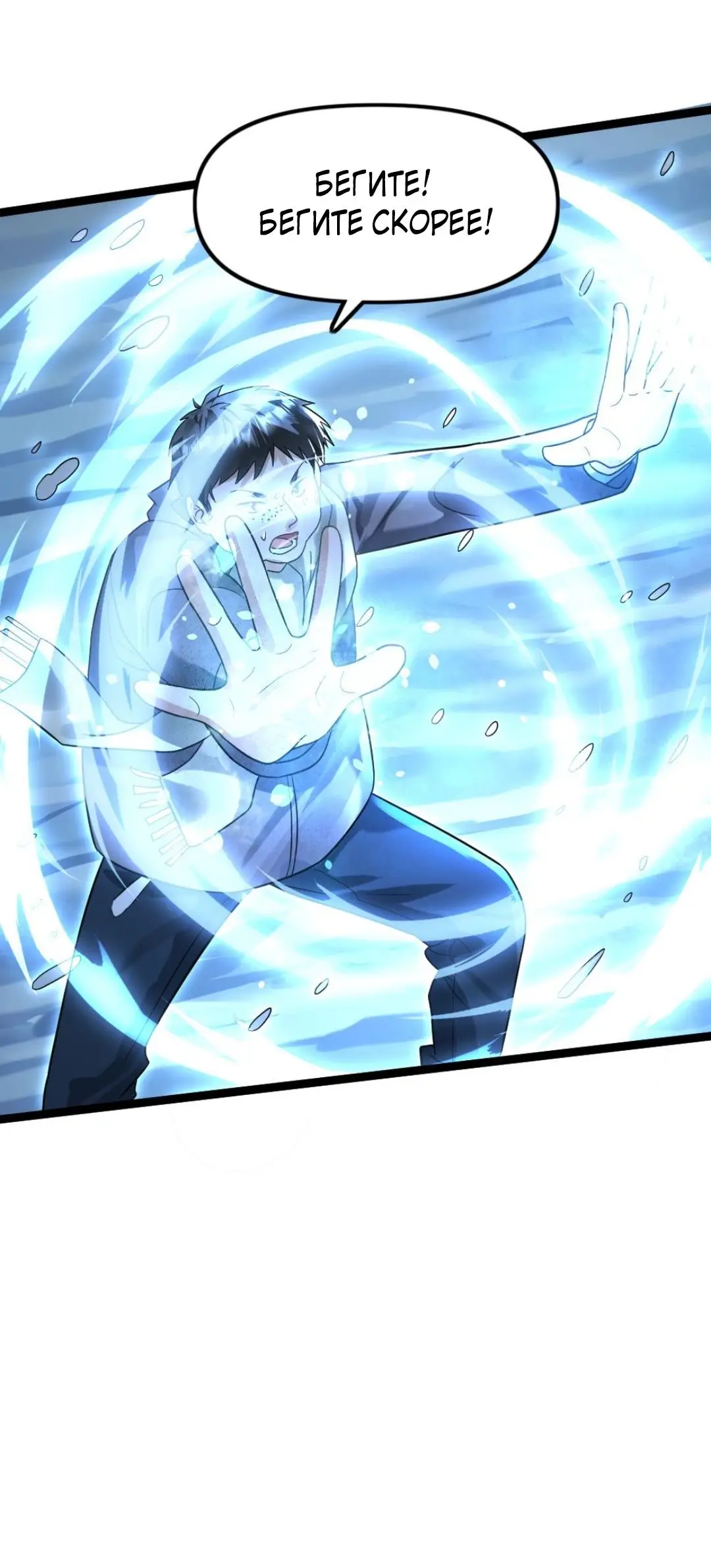 Страница 18 главы 128 манги Я создал бункер в замороженном мире / Freezing the world: I built a doomsday safehouse