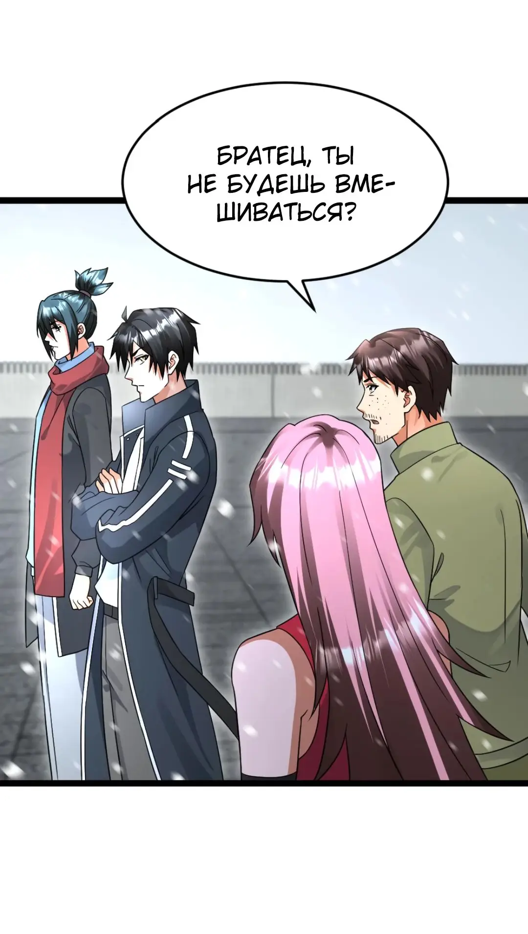 Страница 8 главы 504 манги Я создал бункер в замороженном мире / Freezing the world: I built a doomsday safehouse