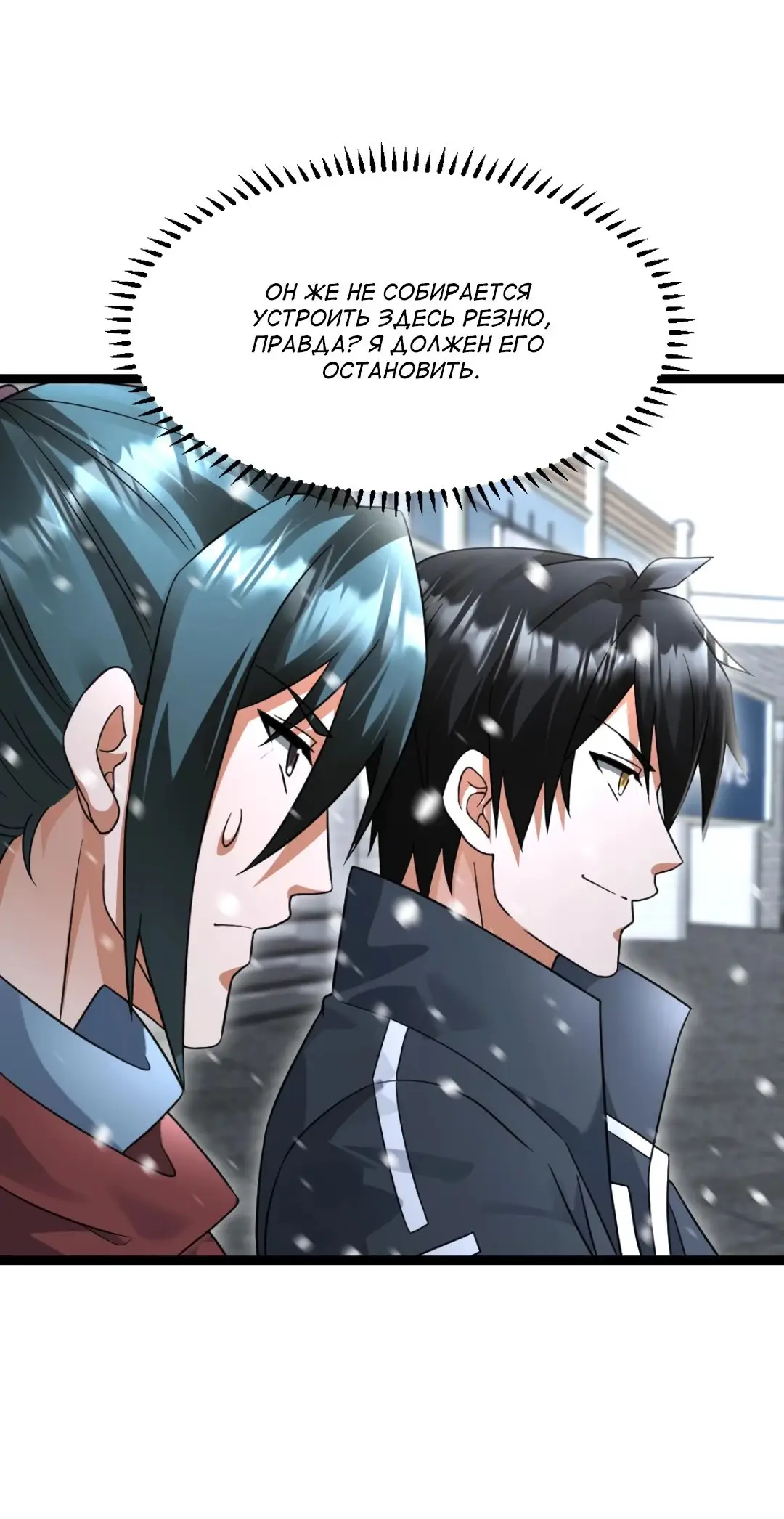 Страница 10 главы 504 манги Я создал бункер в замороженном мире / Freezing the world: I built a doomsday safehouse