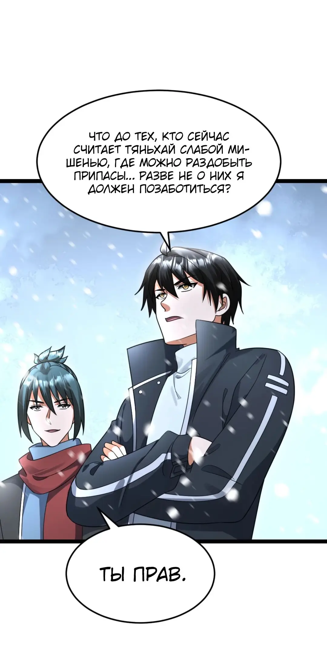 Страница 13 главы 504 манги Я создал бункер в замороженном мире / Freezing the world: I built a doomsday safehouse