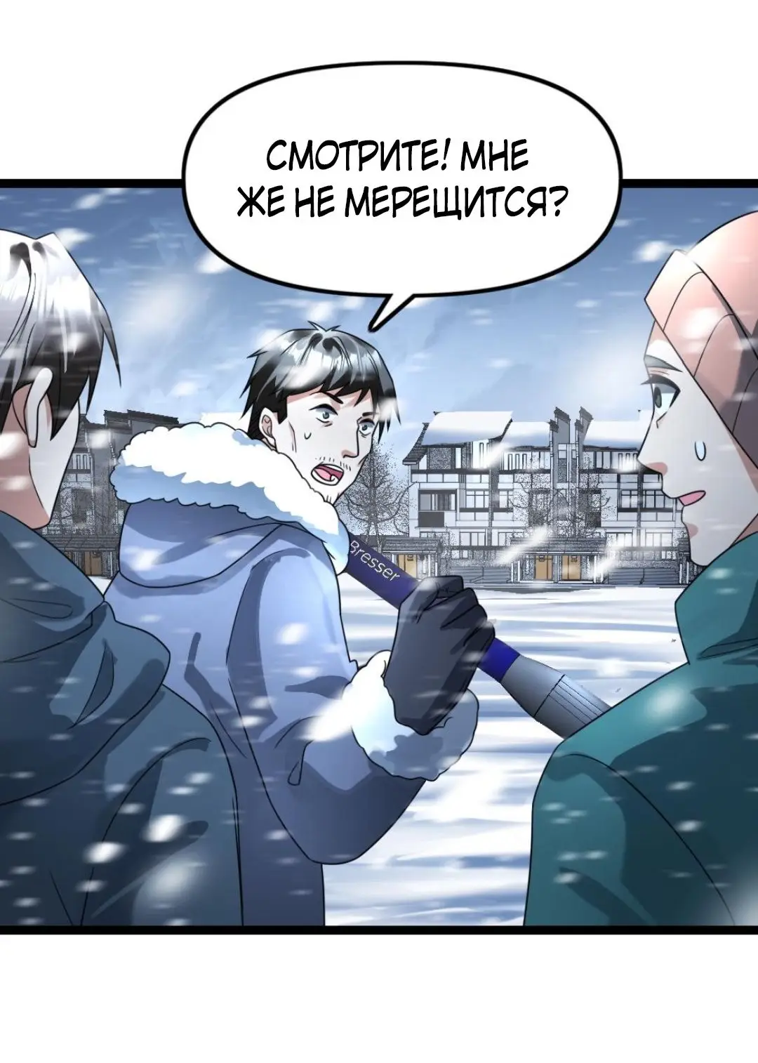 Страница 18 главы 126 манги Я создал бункер в замороженном мире / Freezing the world: I built a doomsday safehouse