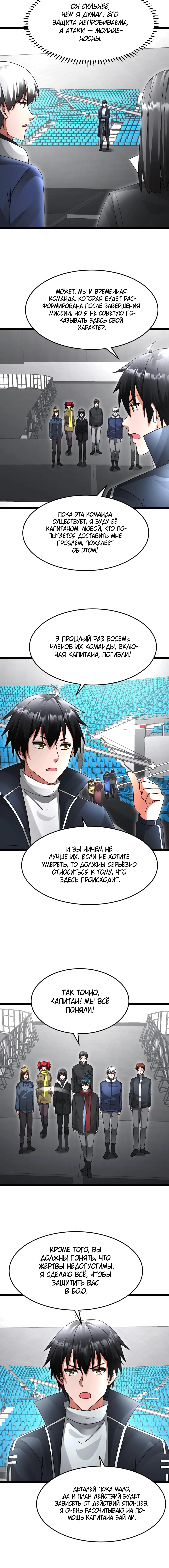 Страница 4 главы 609 манги Я создал бункер в замороженном мире / Freezing the world: I built a doomsday safehouse