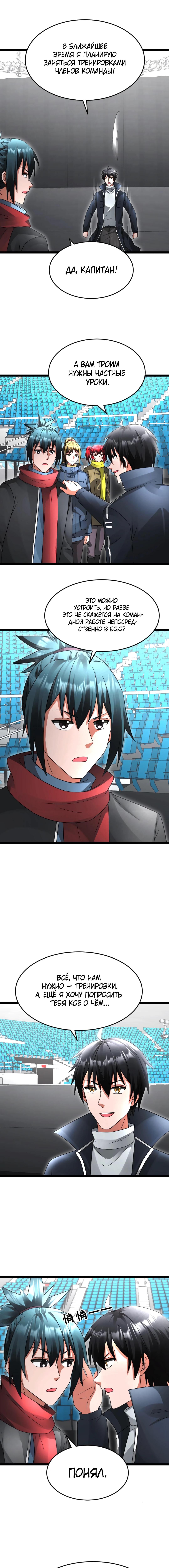 Страница 5 главы 609 манги Я создал бункер в замороженном мире / Freezing the world: I built a doomsday safehouse