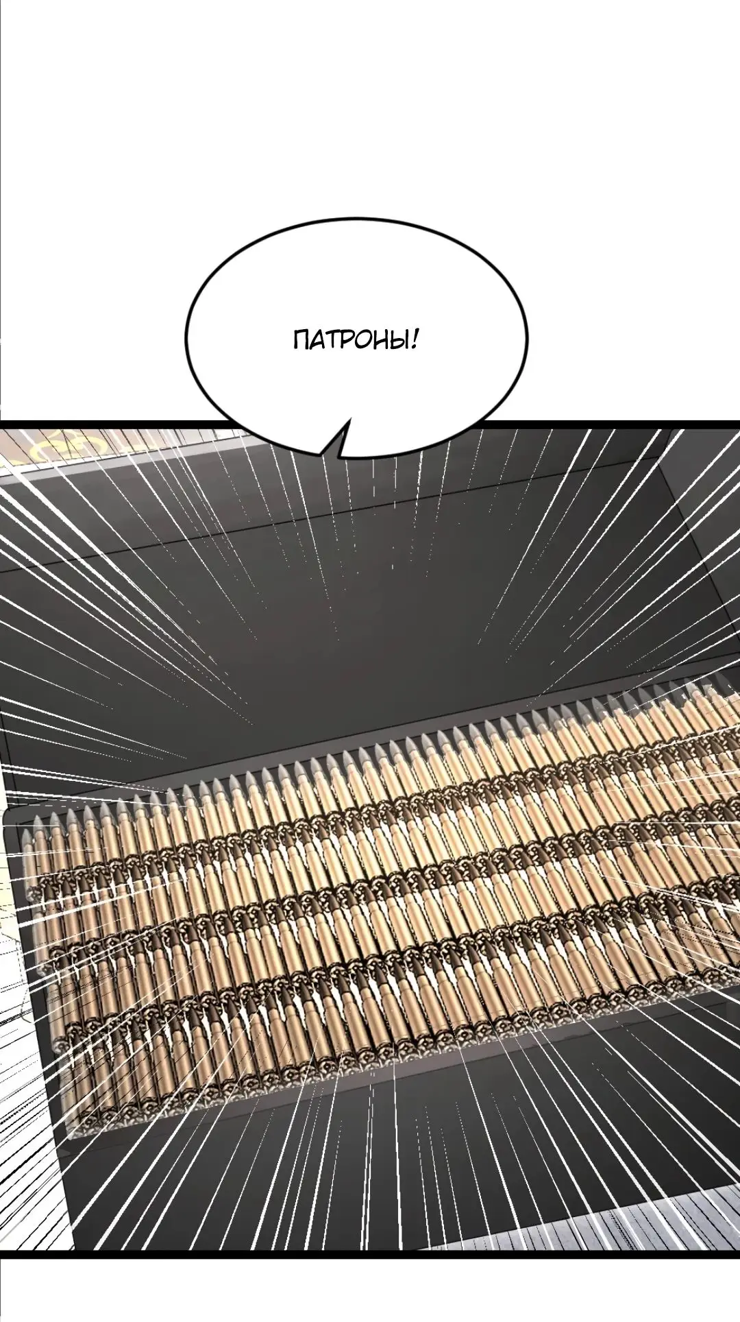 Страница 5 главы 517 манги Я создал бункер в замороженном мире / Freezing the world: I built a doomsday safehouse