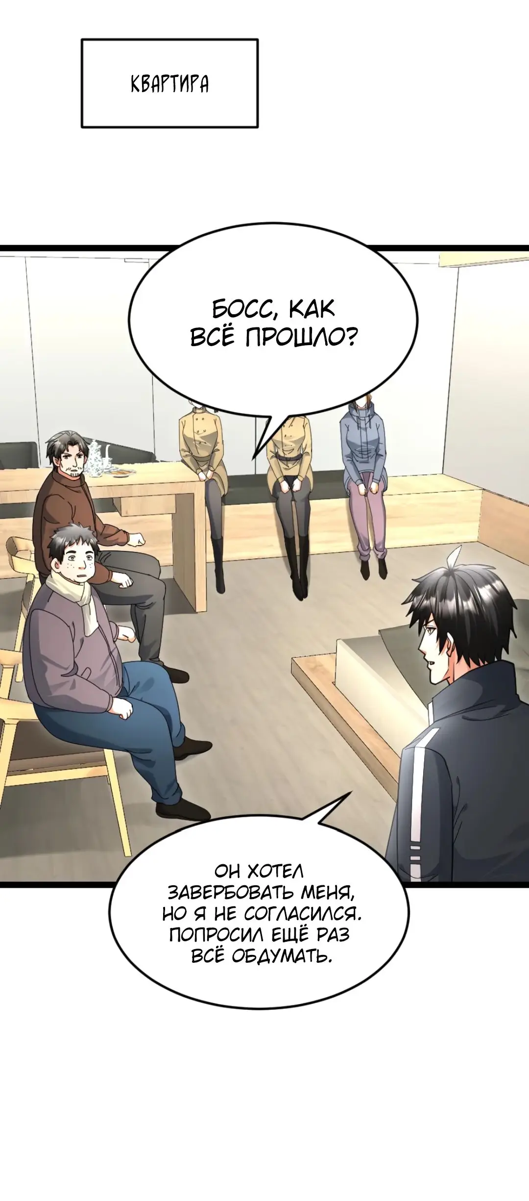 Страница 21 главы 517 манги Я создал бункер в замороженном мире / Freezing the world: I built a doomsday safehouse