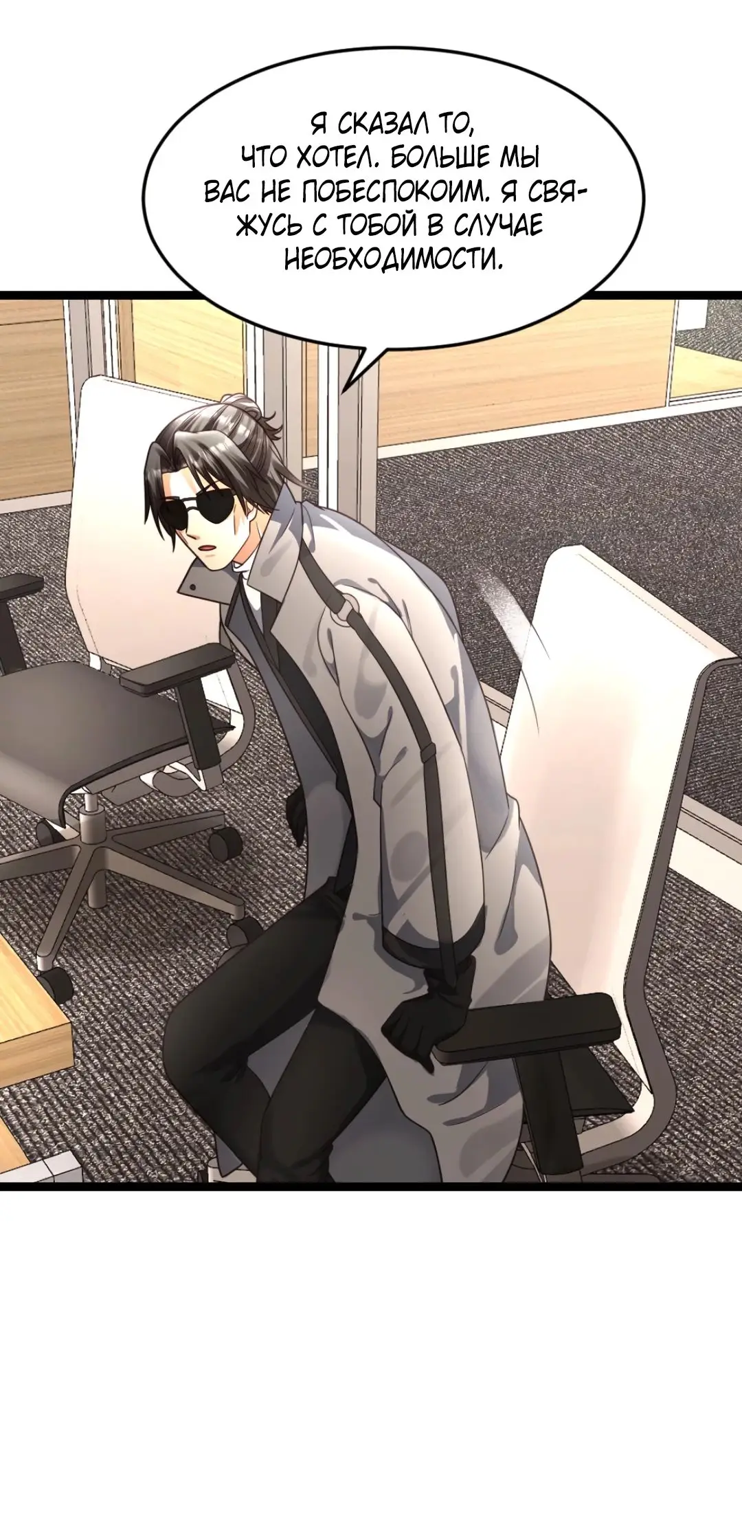 Страница 6 главы 382 манги Я создал бункер в замороженном мире / Freezing the world: I built a doomsday safehouse