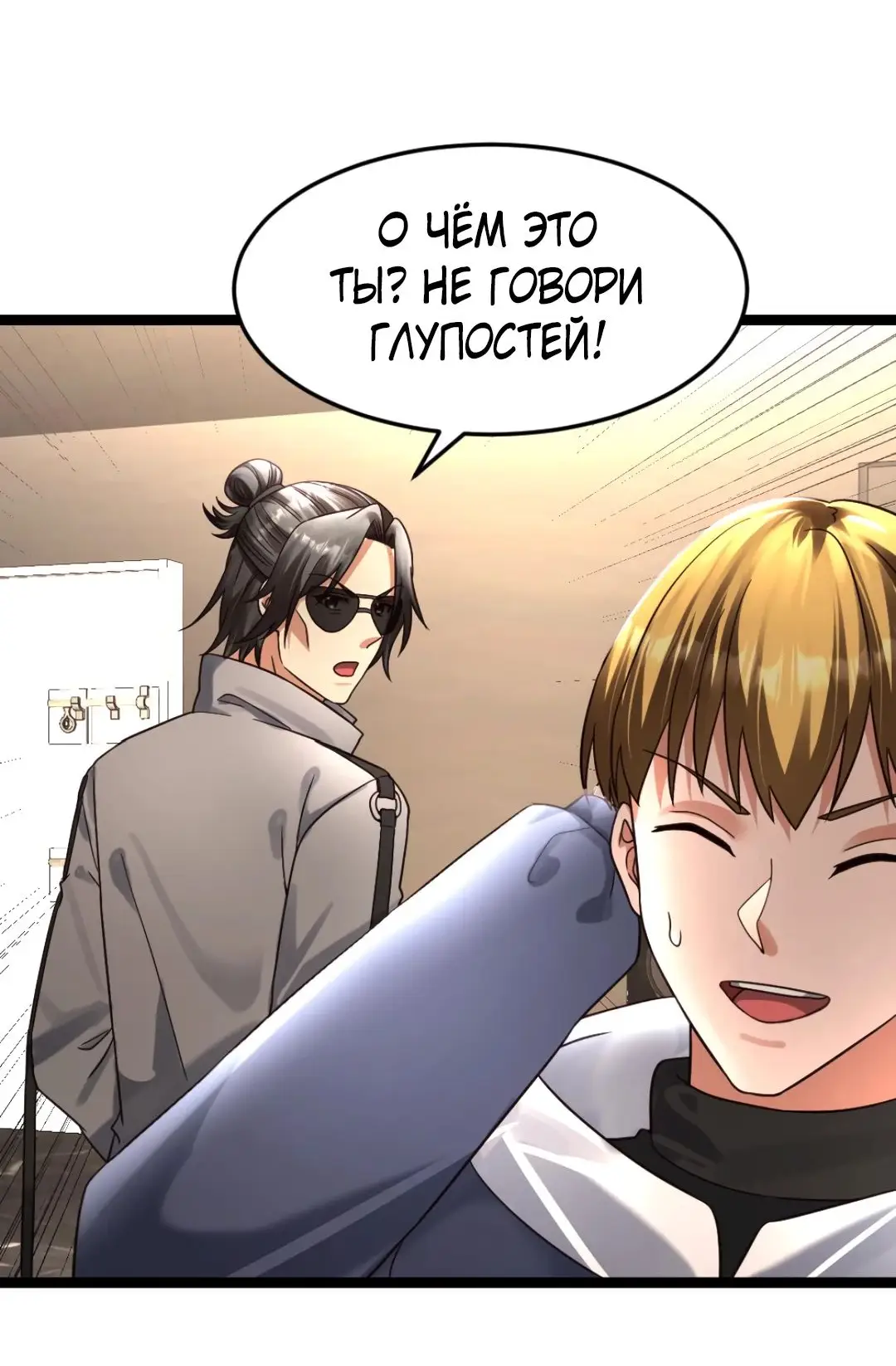 Страница 11 главы 382 манги Я создал бункер в замороженном мире / Freezing the world: I built a doomsday safehouse