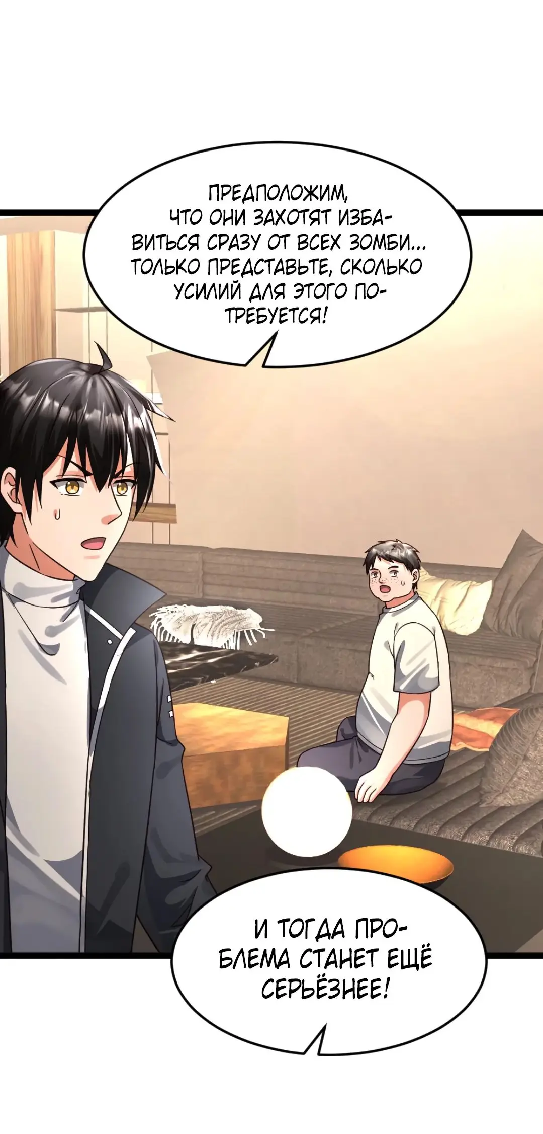 Страница 22 главы 382 манги Я создал бункер в замороженном мире / Freezing the world: I built a doomsday safehouse