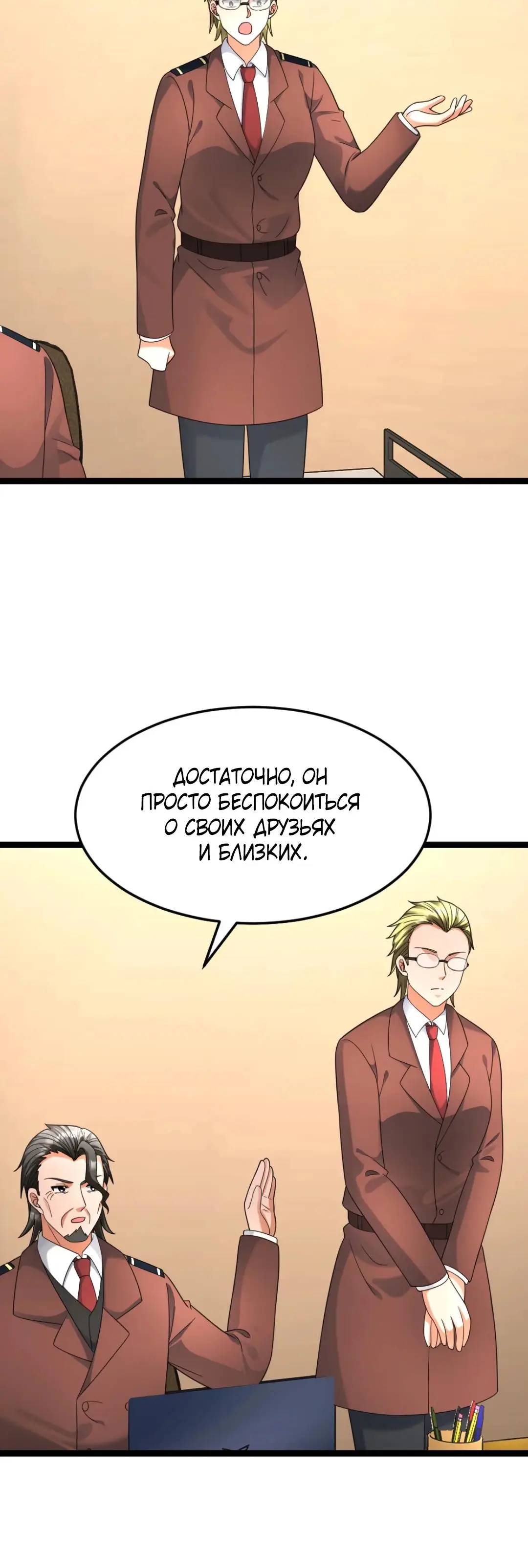 Страница 10 главы 549 манги Я создал бункер в замороженном мире / Freezing the world: I built a doomsday safehouse