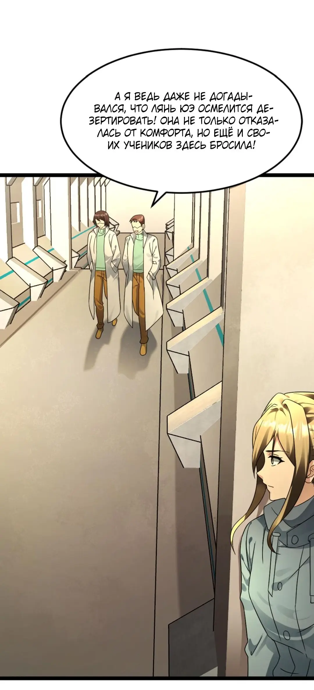 Страница 4 главы 212 манги Я создал бункер в замороженном мире / Freezing the world: I built a doomsday safehouse