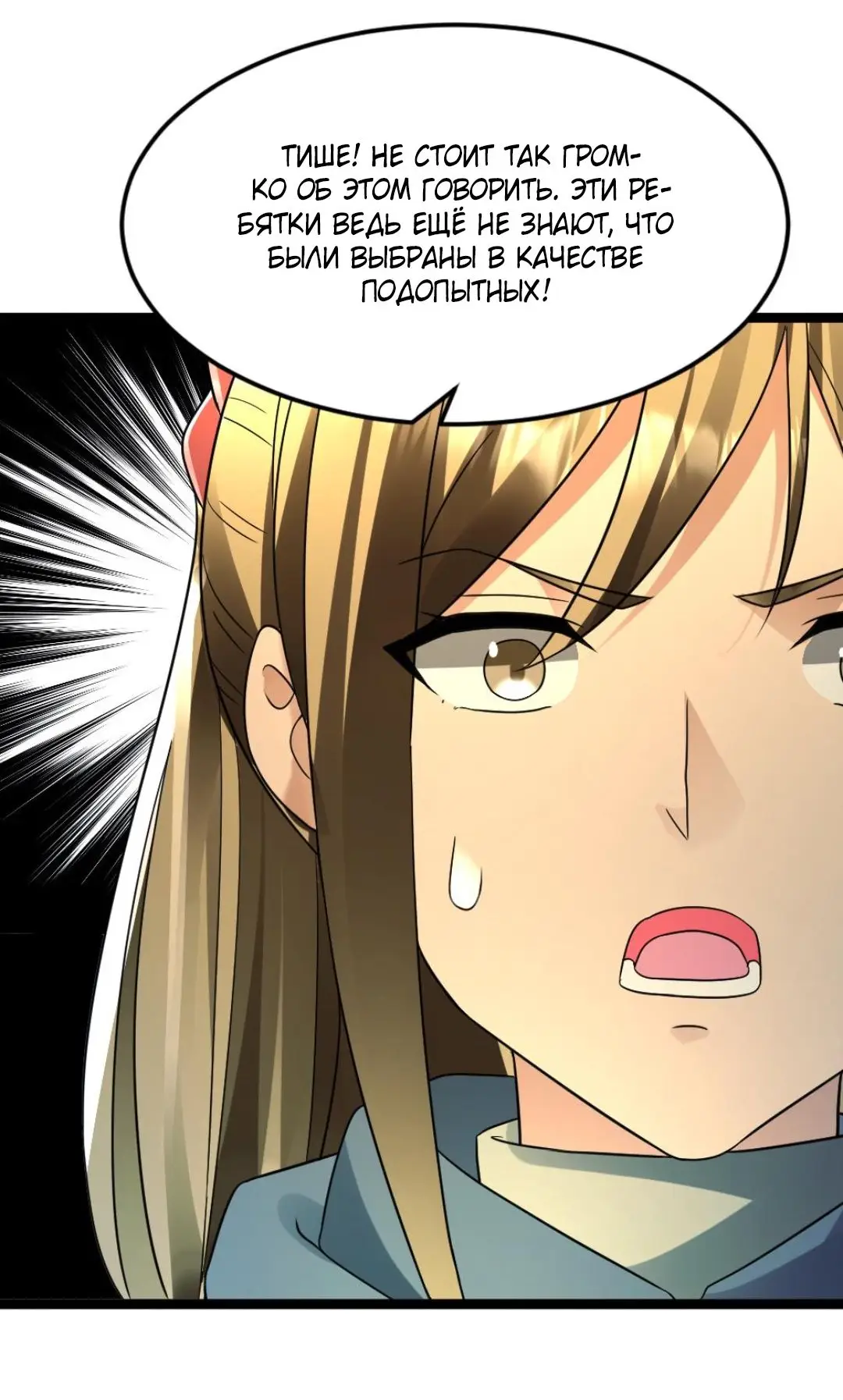 Страница 5 главы 212 манги Я создал бункер в замороженном мире / Freezing the world: I built a doomsday safehouse