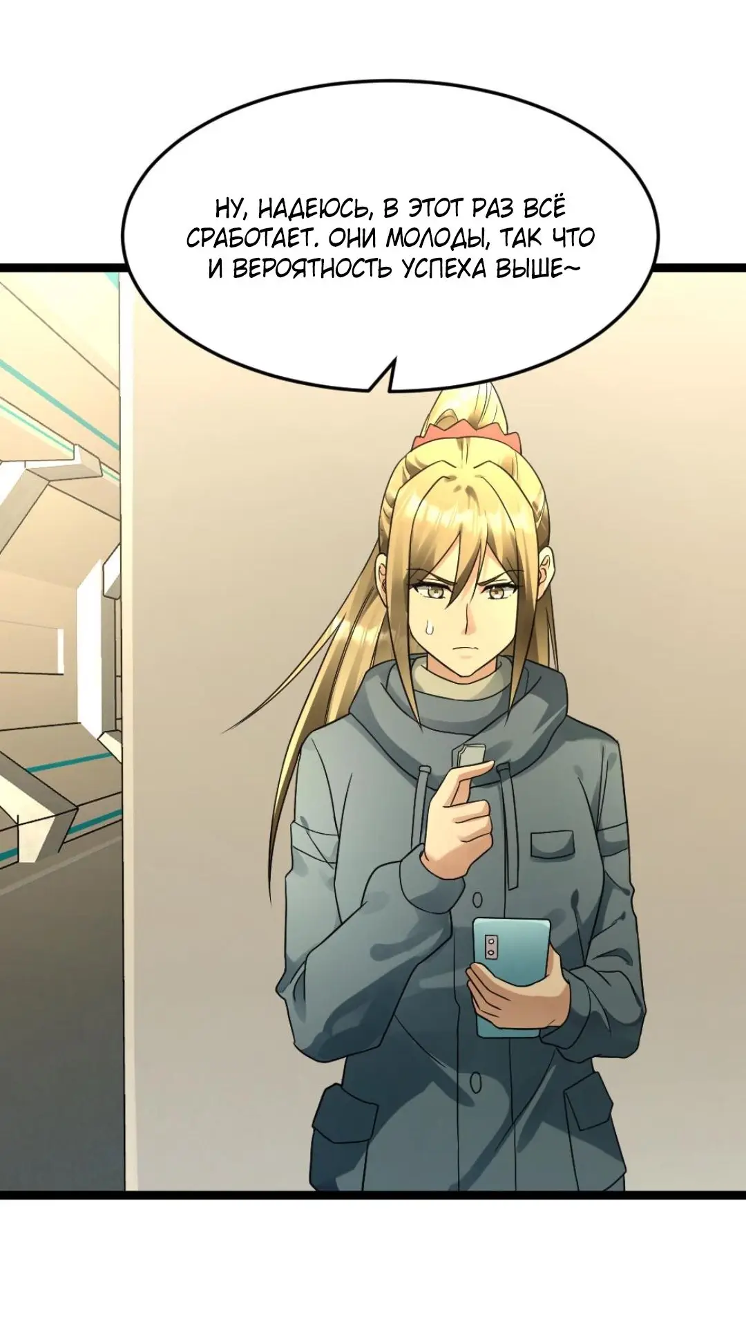 Страница 6 главы 212 манги Я создал бункер в замороженном мире / Freezing the world: I built a doomsday safehouse