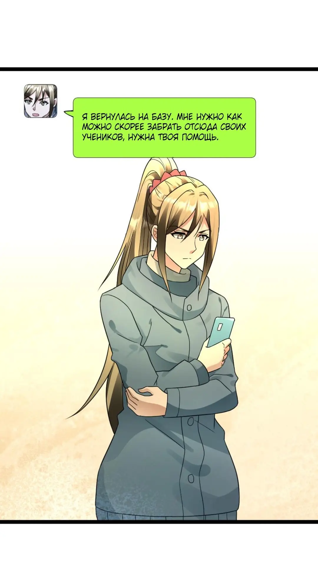 Страница 9 главы 212 манги Я создал бункер в замороженном мире / Freezing the world: I built a doomsday safehouse