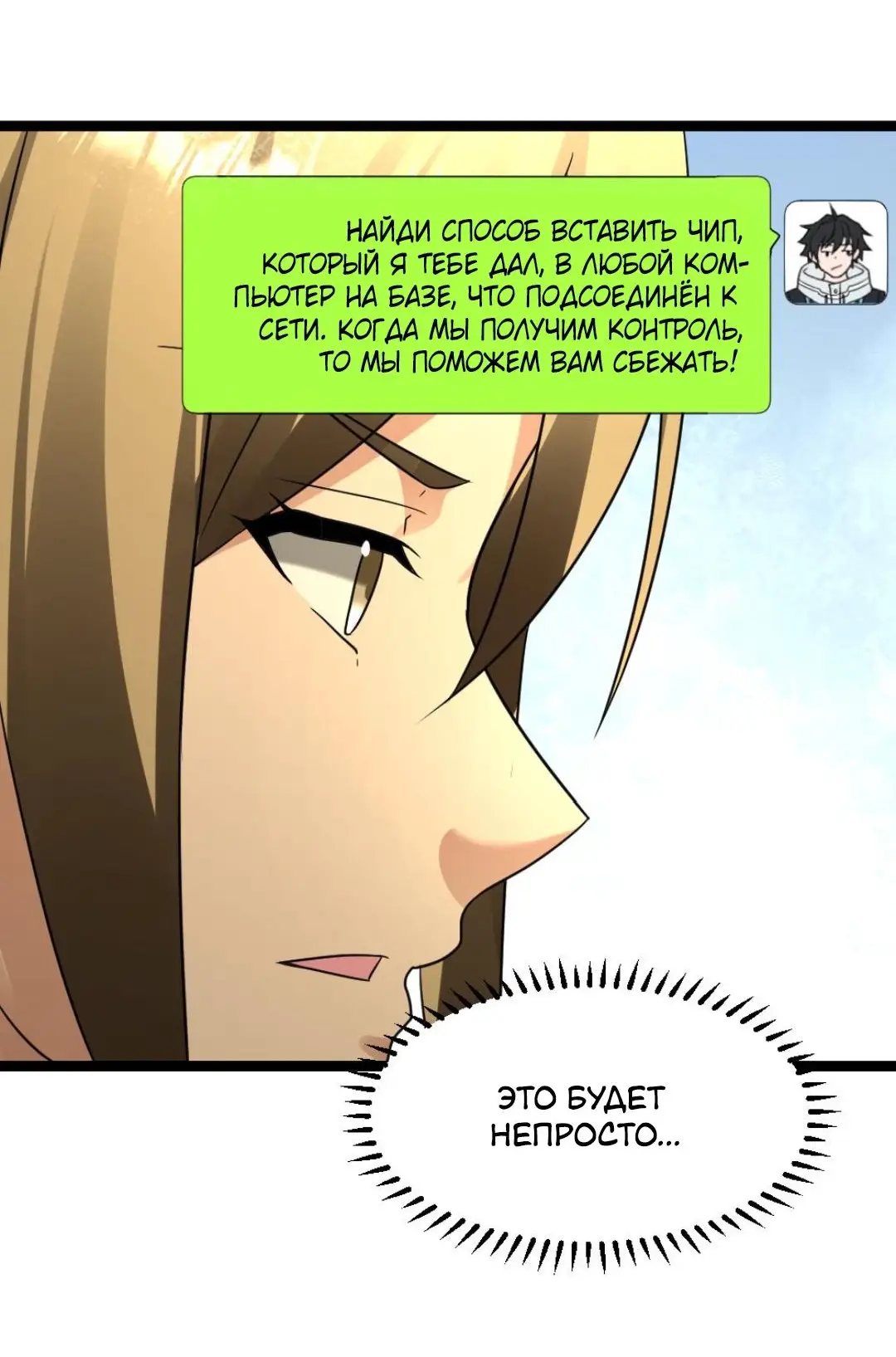 Страница 10 главы 212 манги Я создал бункер в замороженном мире / Freezing the world: I built a doomsday safehouse