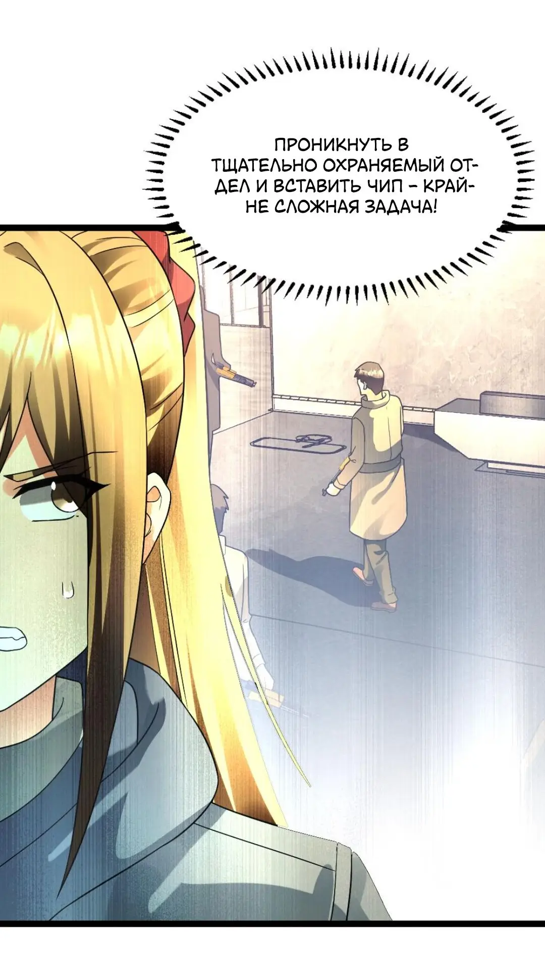 Страница 11 главы 212 манги Я создал бункер в замороженном мире / Freezing the world: I built a doomsday safehouse