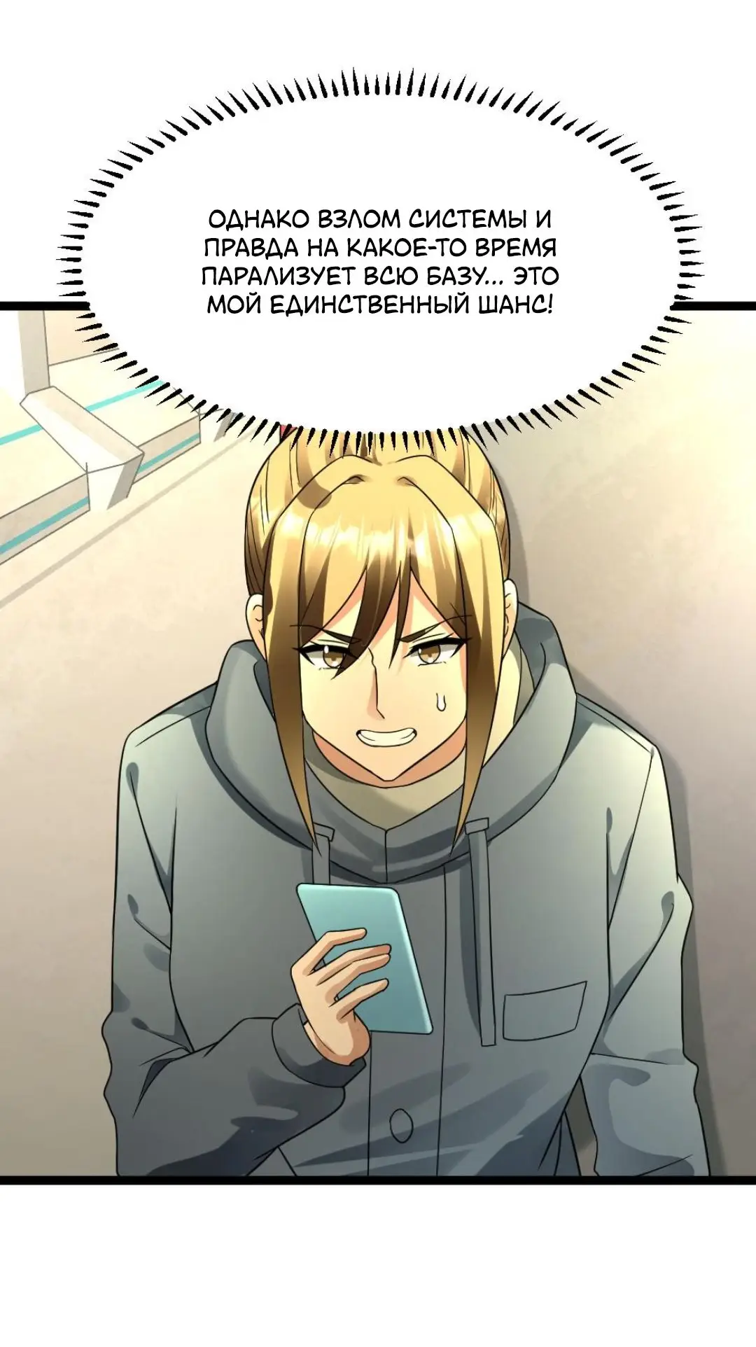 Страница 12 главы 212 манги Я создал бункер в замороженном мире / Freezing the world: I built a doomsday safehouse