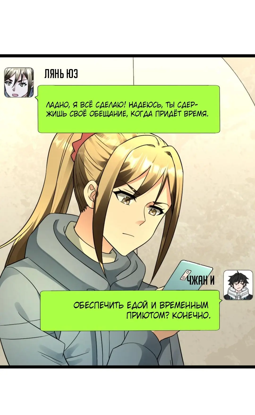 Страница 13 главы 212 манги Я создал бункер в замороженном мире / Freezing the world: I built a doomsday safehouse