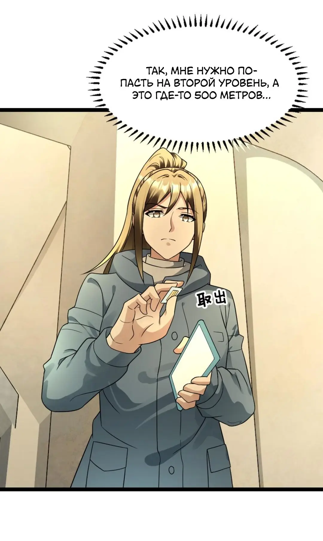 Страница 14 главы 212 манги Я создал бункер в замороженном мире / Freezing the world: I built a doomsday safehouse