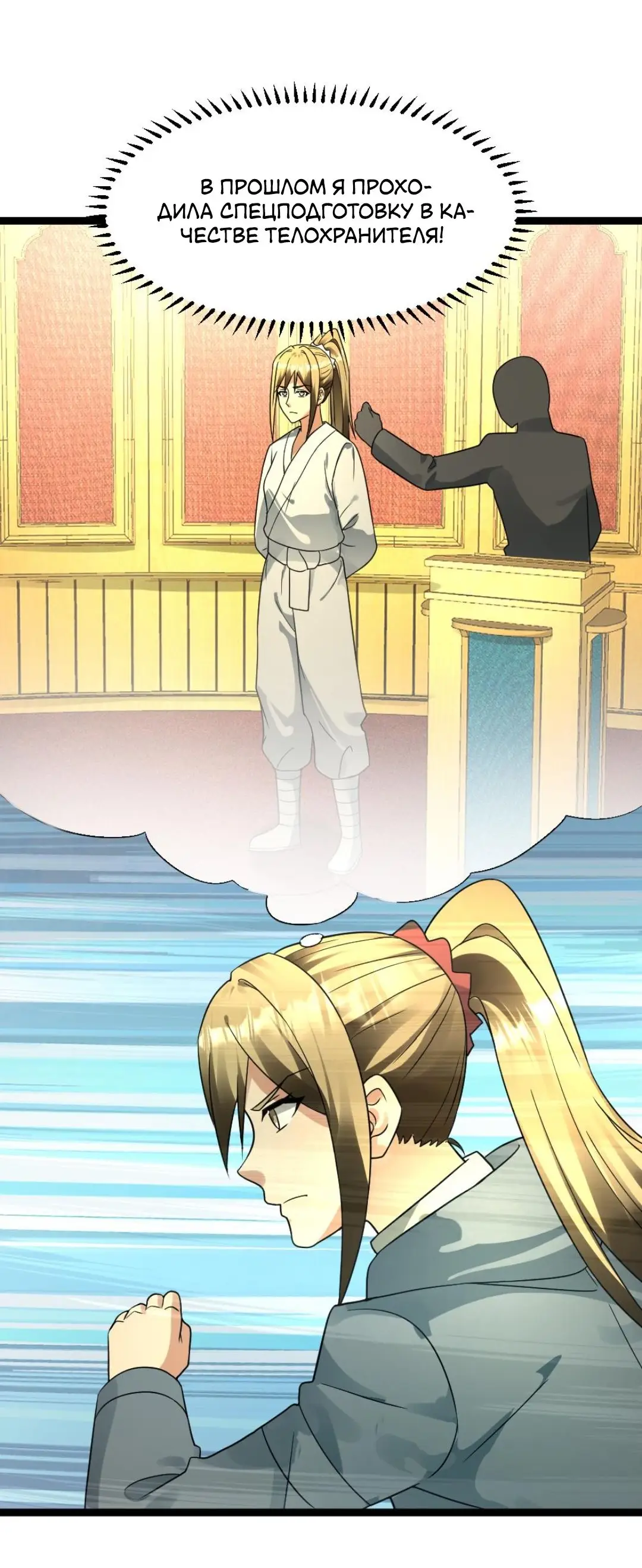 Страница 16 главы 212 манги Я создал бункер в замороженном мире / Freezing the world: I built a doomsday safehouse