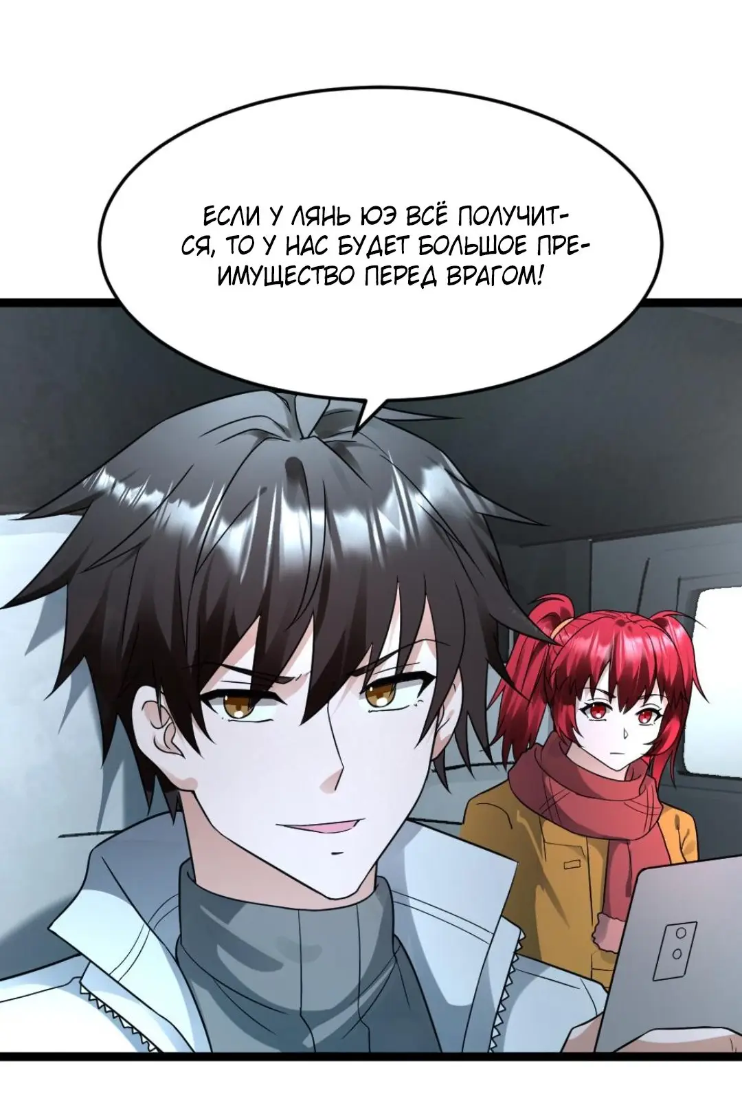 Страница 19 главы 212 манги Я создал бункер в замороженном мире / Freezing the world: I built a doomsday safehouse