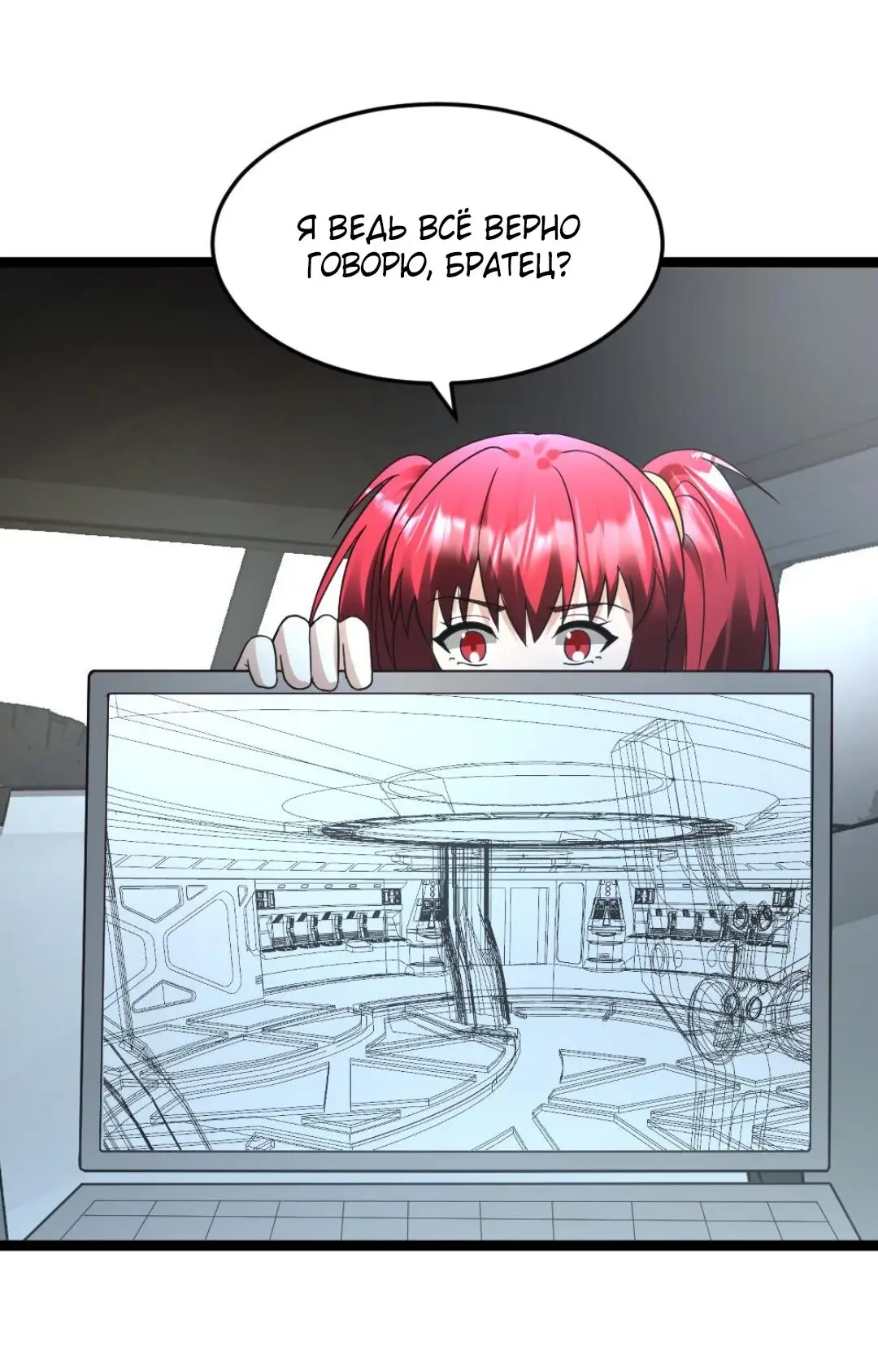 Страница 22 главы 212 манги Я создал бункер в замороженном мире / Freezing the world: I built a doomsday safehouse