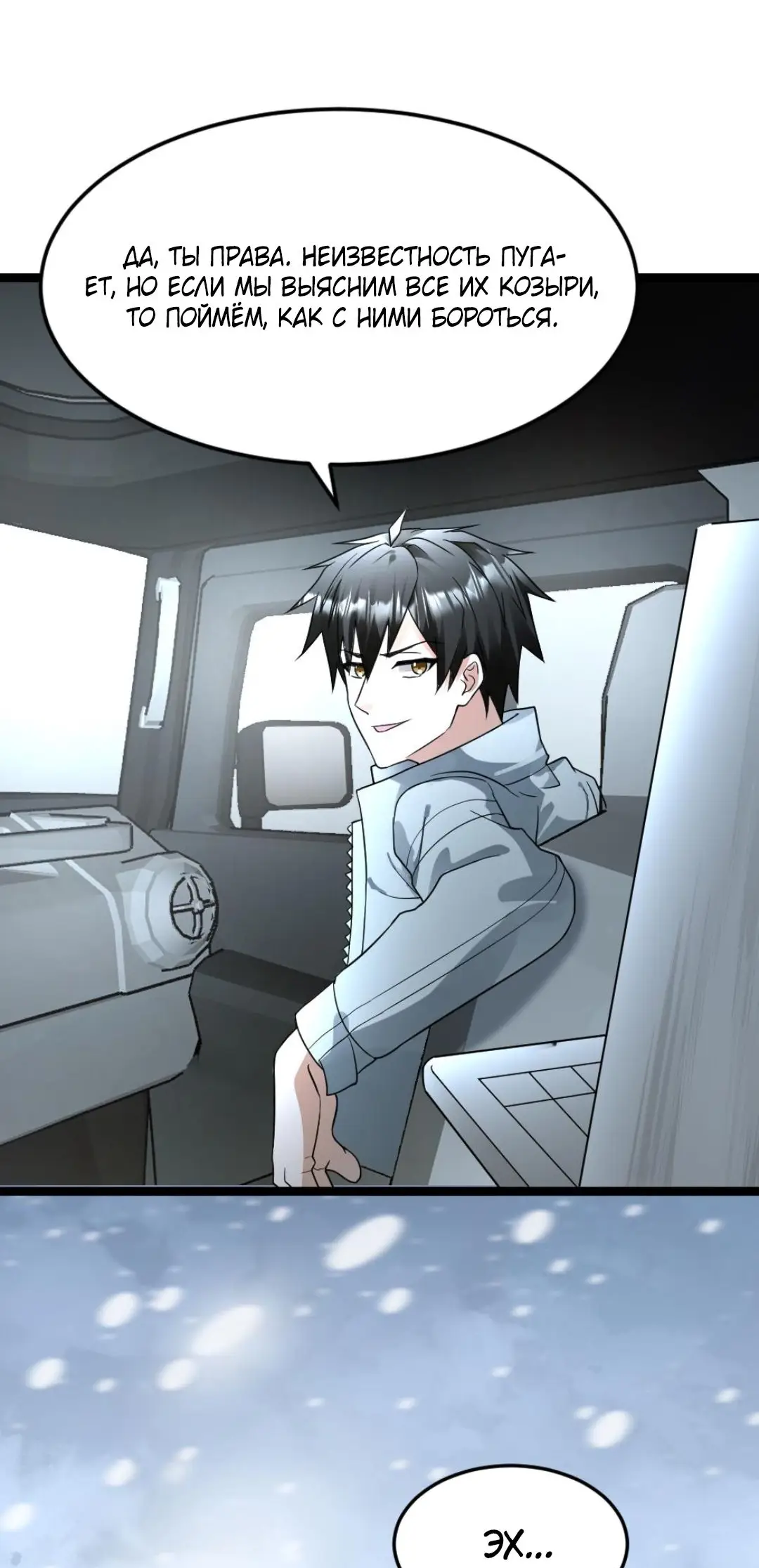 Страница 23 главы 212 манги Я создал бункер в замороженном мире / Freezing the world: I built a doomsday safehouse