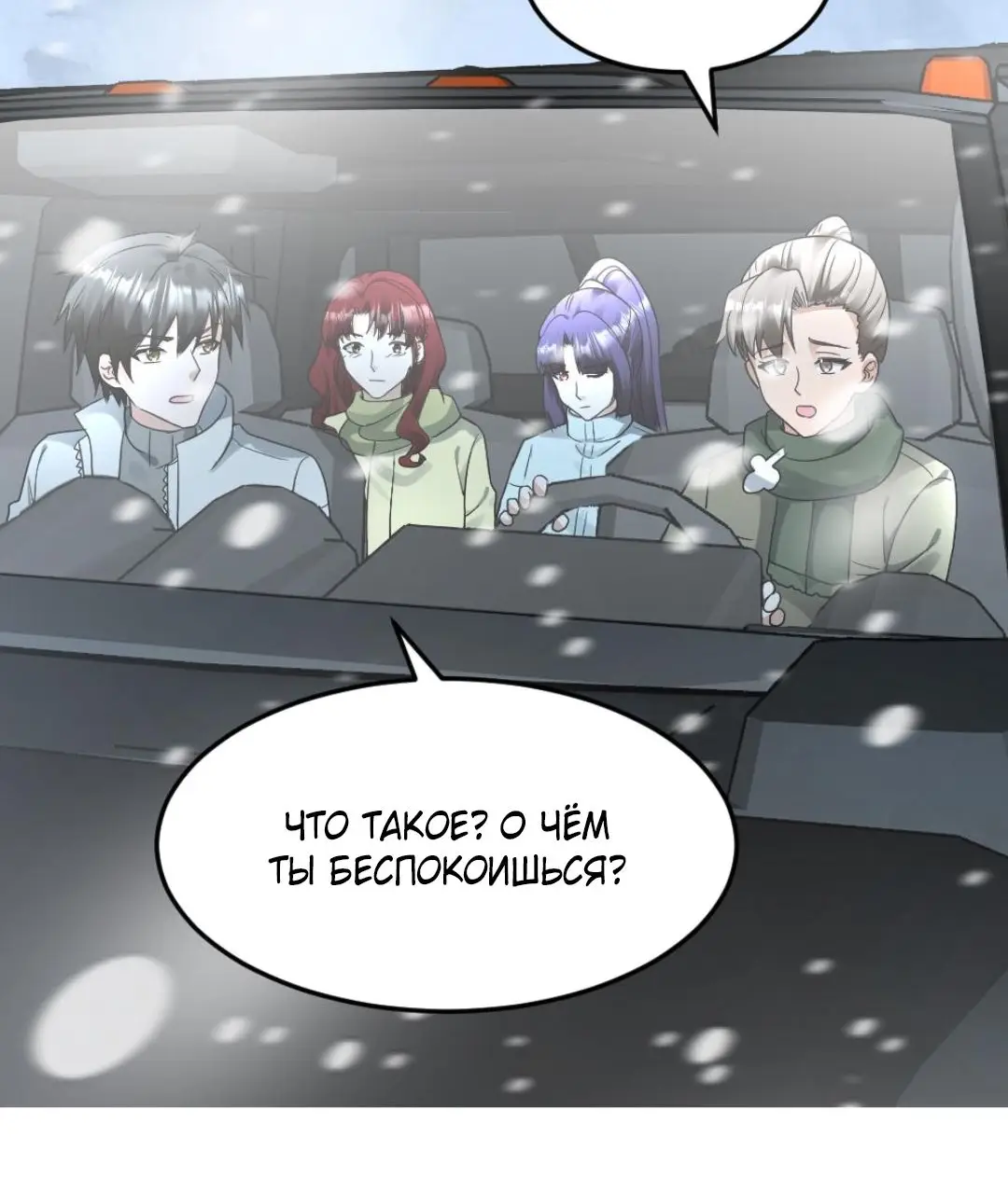 Страница 24 главы 212 манги Я создал бункер в замороженном мире / Freezing the world: I built a doomsday safehouse