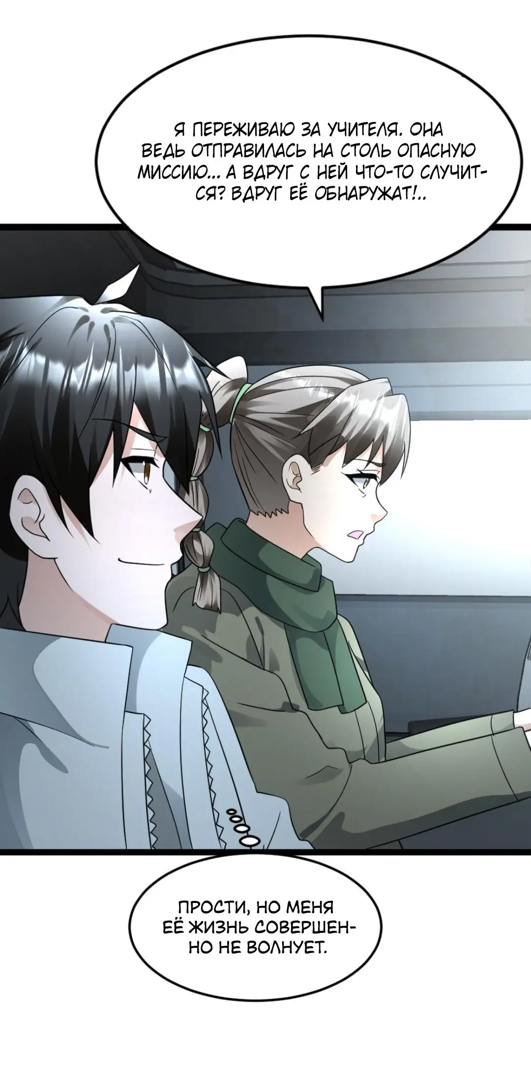 Страница 25 главы 212 манги Я создал бункер в замороженном мире / Freezing the world: I built a doomsday safehouse