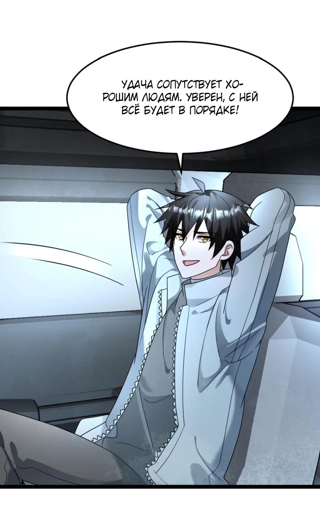 Страница 26 главы 212 манги Я создал бункер в замороженном мире / Freezing the world: I built a doomsday safehouse