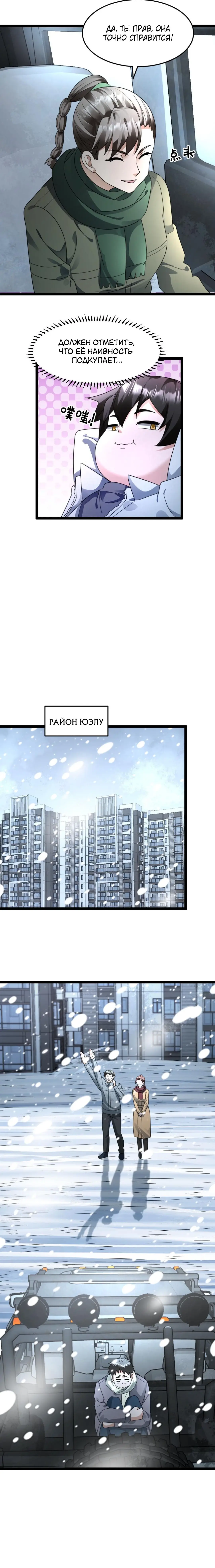 Страница 28 главы 212 манги Я создал бункер в замороженном мире / Freezing the world: I built a doomsday safehouse
