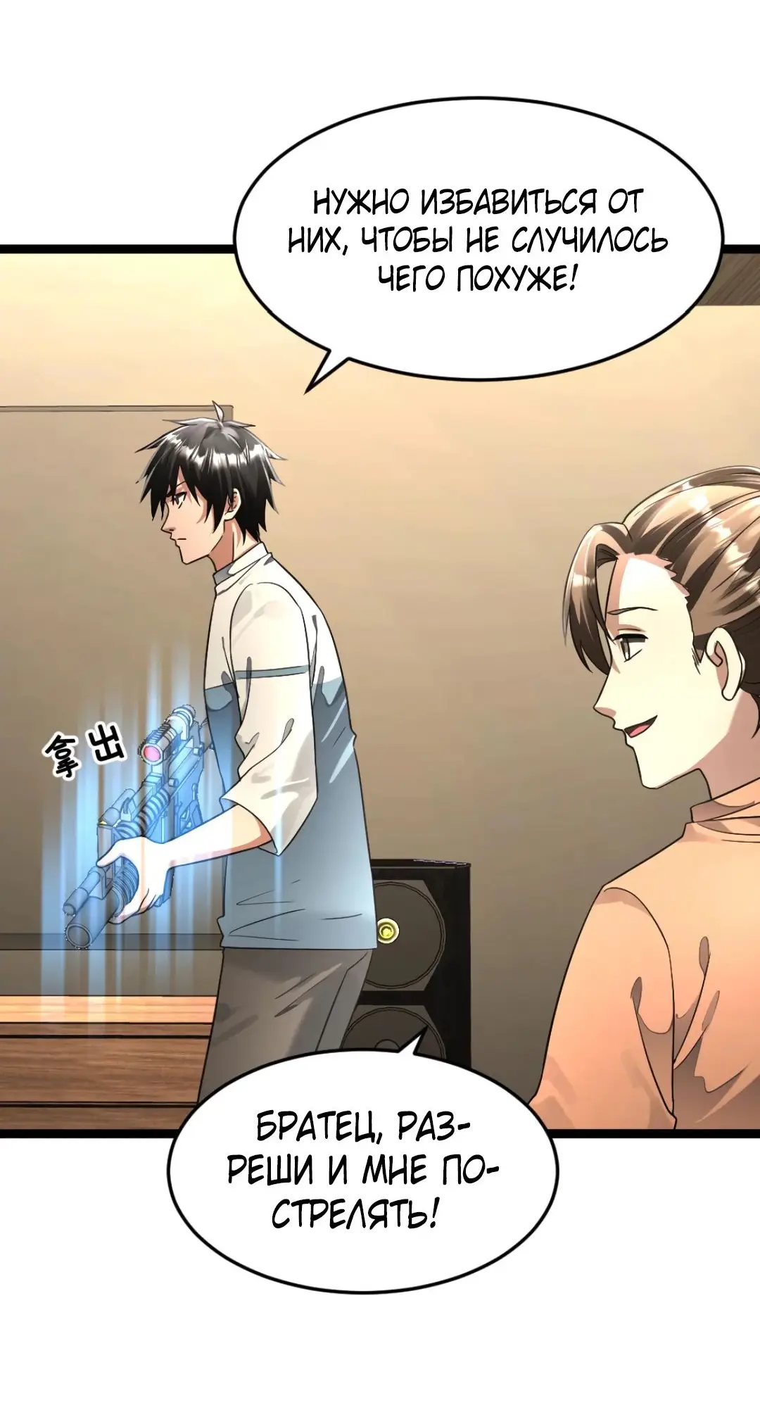 Страница 9 главы 343 манги Я создал бункер в замороженном мире / Freezing the world: I built a doomsday safehouse