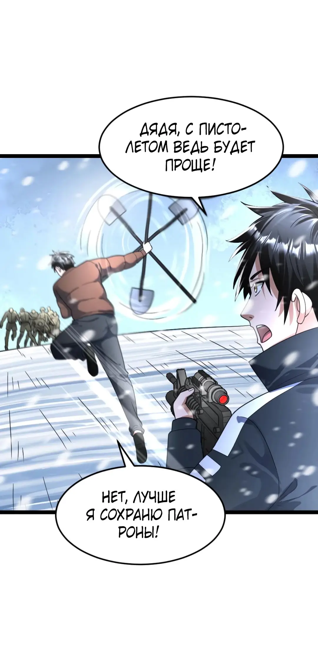 Страница 13 главы 343 манги Я создал бункер в замороженном мире / Freezing the world: I built a doomsday safehouse