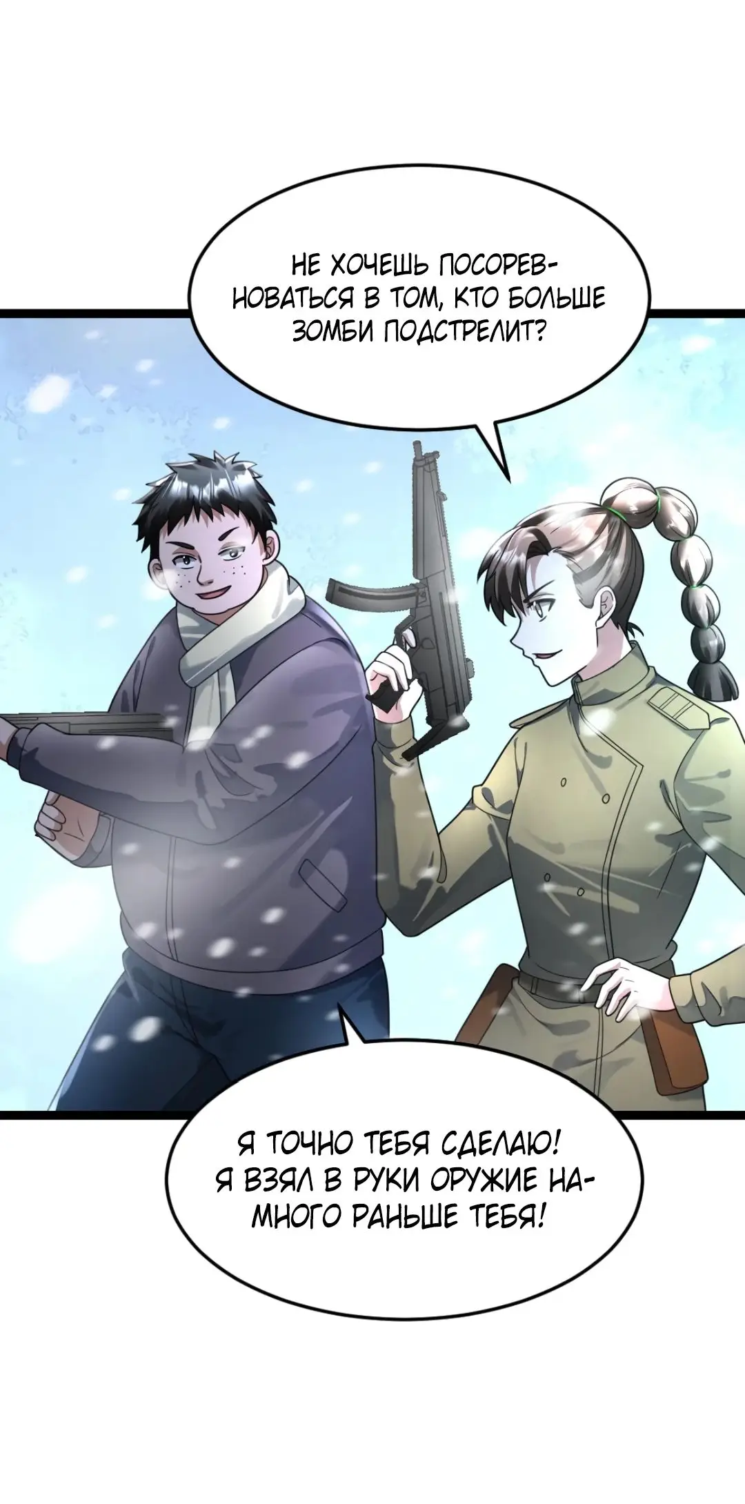 Страница 15 главы 343 манги Я создал бункер в замороженном мире / Freezing the world: I built a doomsday safehouse