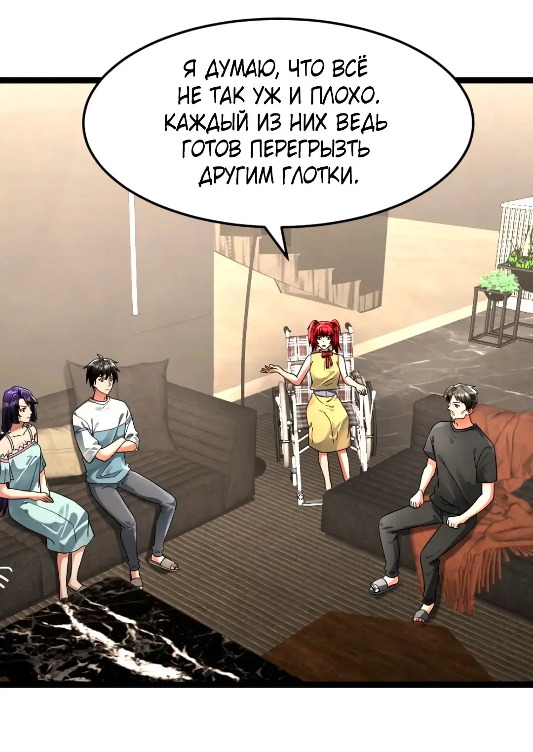 Страница 10 главы 312 манги Я создал бункер в замороженном мире / Freezing the world: I built a doomsday safehouse