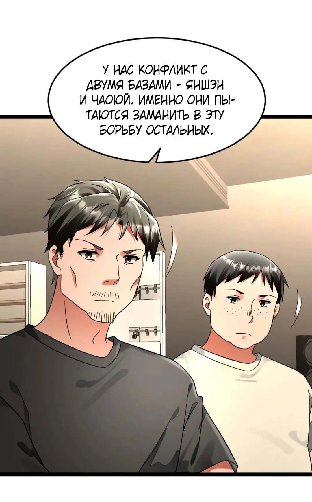 Страница 11 главы 312 манги Я создал бункер в замороженном мире / Freezing the world: I built a doomsday safehouse