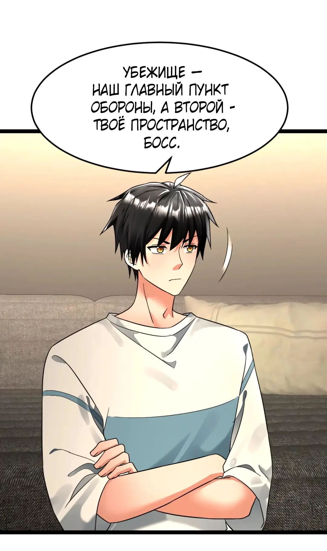 Страница 18 главы 312 манги Я создал бункер в замороженном мире / Freezing the world: I built a doomsday safehouse