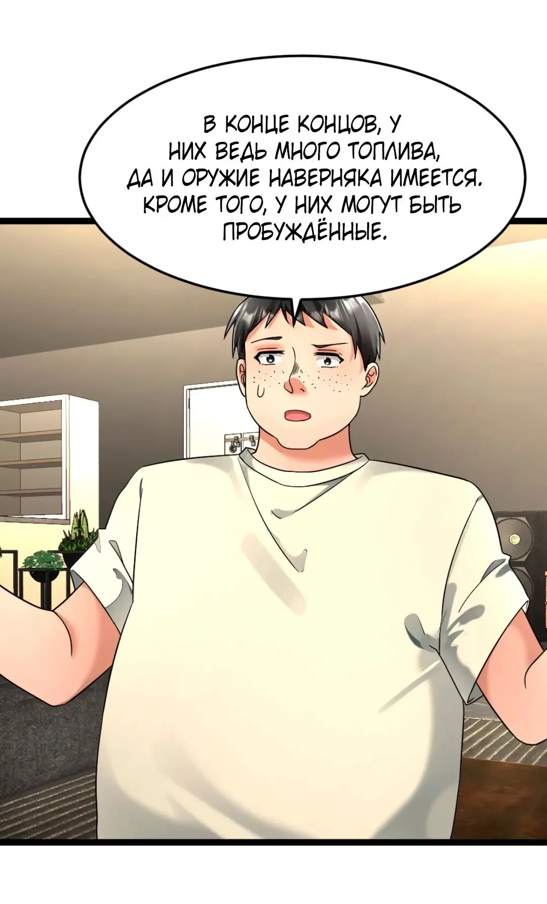 Страница 20 главы 312 манги Я создал бункер в замороженном мире / Freezing the world: I built a doomsday safehouse