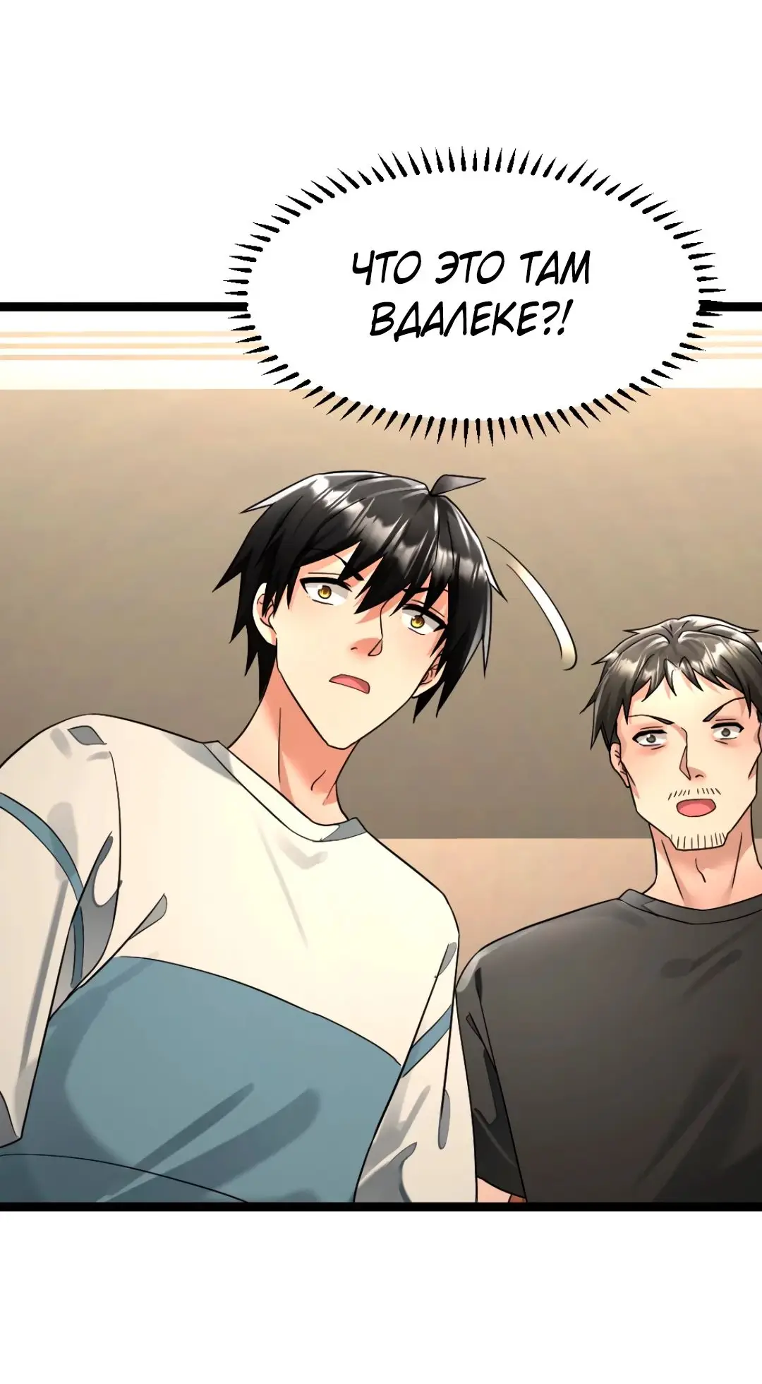 Страница 23 главы 312 манги Я создал бункер в замороженном мире / Freezing the world: I built a doomsday safehouse