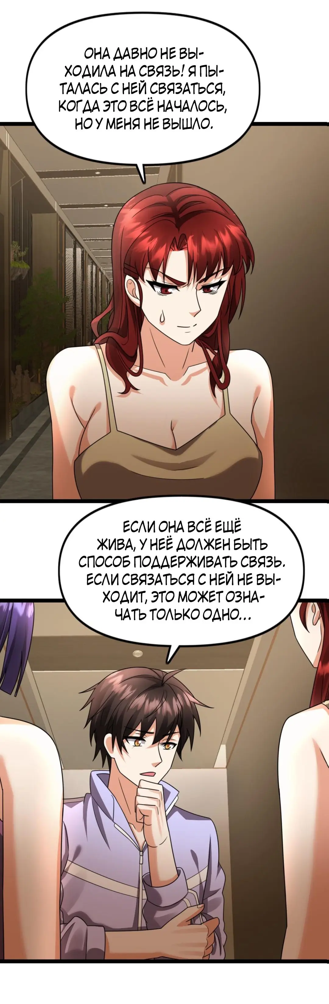 Страница 13 главы 121 манги Я создал бункер в замороженном мире / Freezing the world: I built a doomsday safehouse