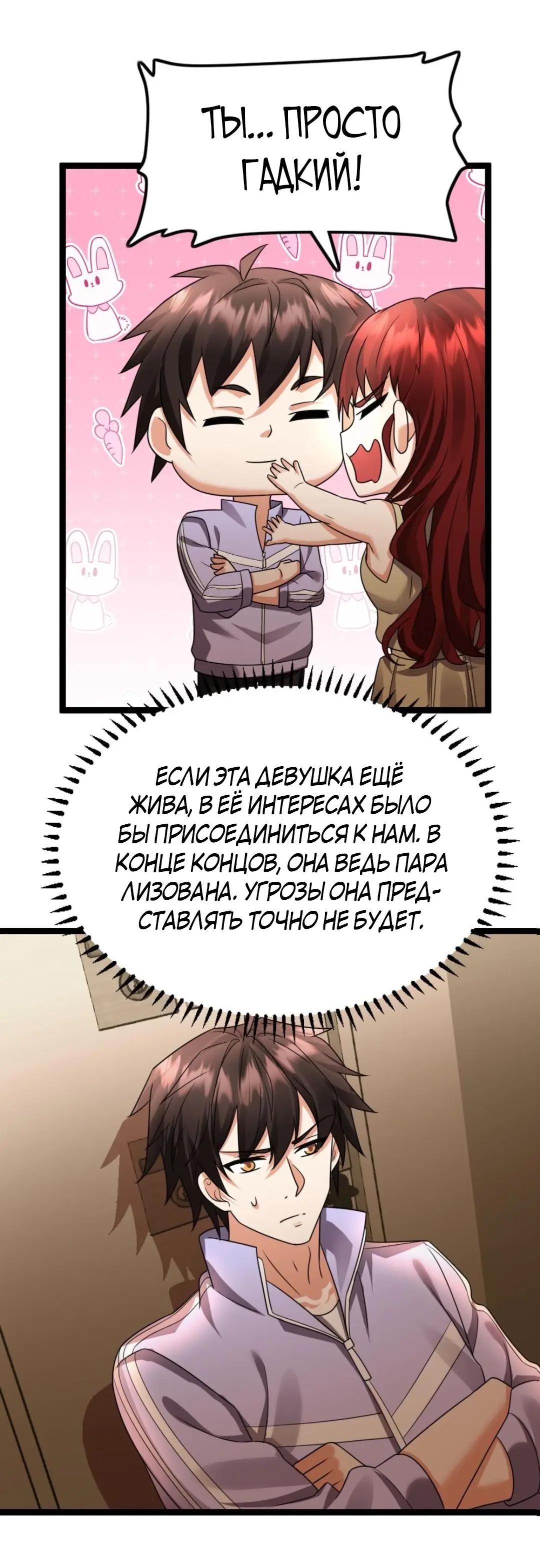 Страница 16 главы 121 манги Я создал бункер в замороженном мире / Freezing the world: I built a doomsday safehouse