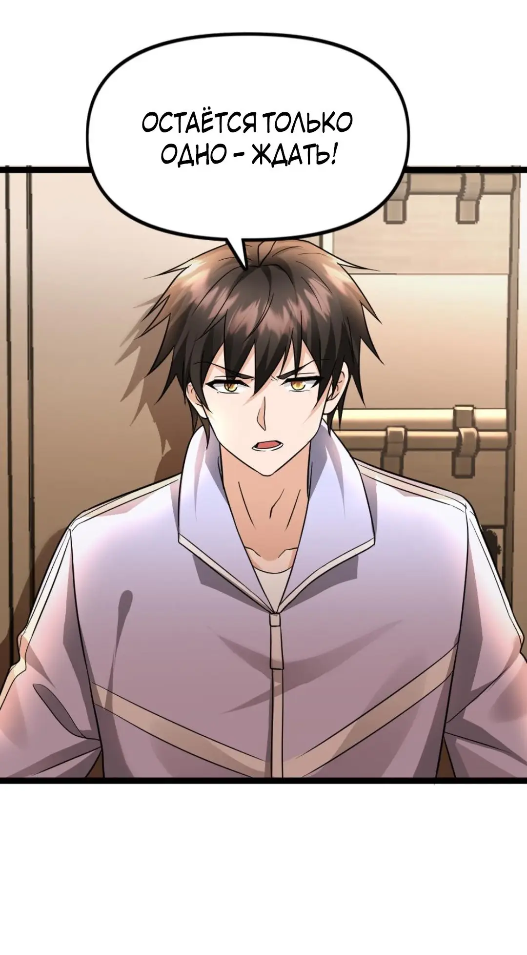 Страница 19 главы 121 манги Я создал бункер в замороженном мире / Freezing the world: I built a doomsday safehouse