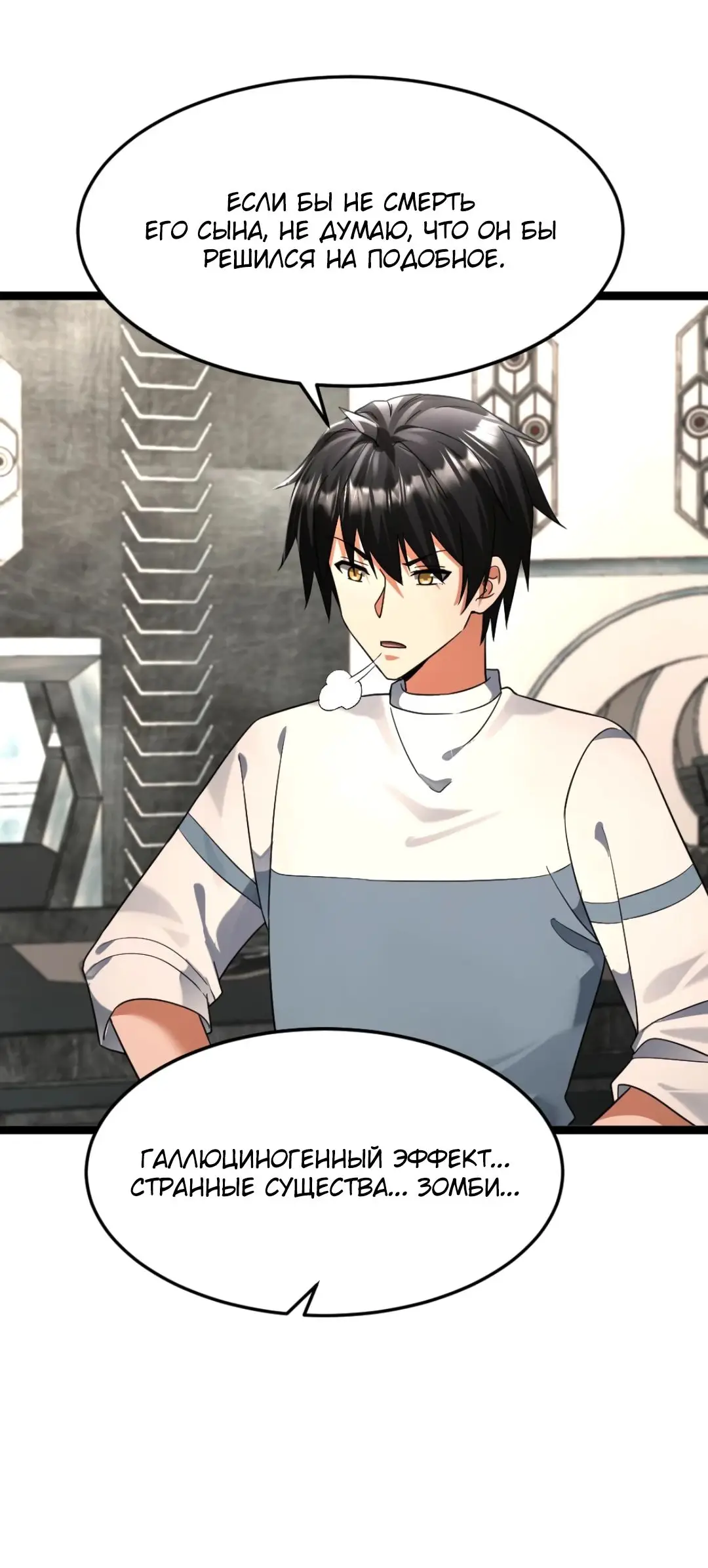 Страница 11 главы 422 манги Я создал бункер в замороженном мире / Freezing the world: I built a doomsday safehouse