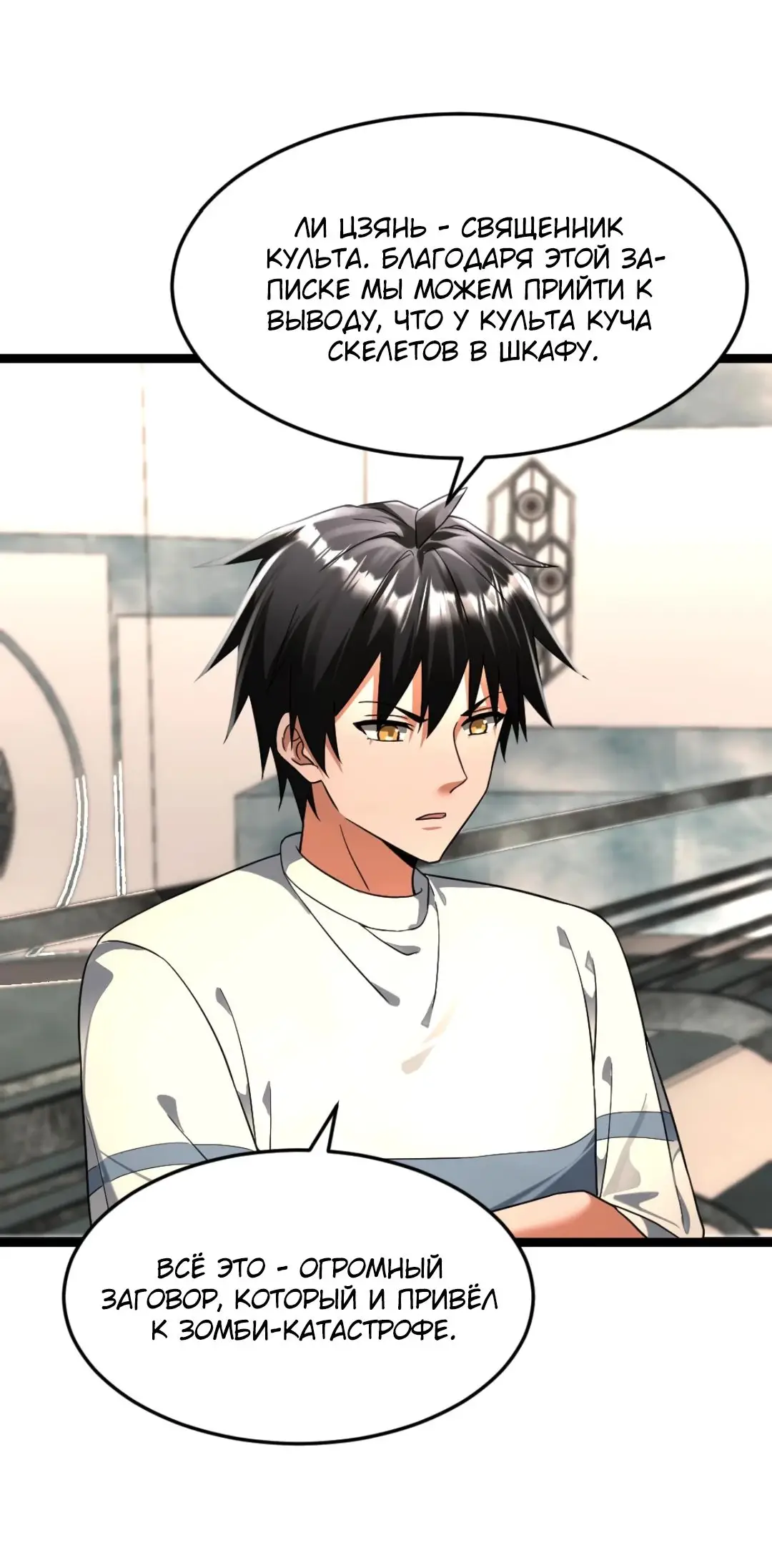 Страница 15 главы 422 манги Я создал бункер в замороженном мире / Freezing the world: I built a doomsday safehouse
