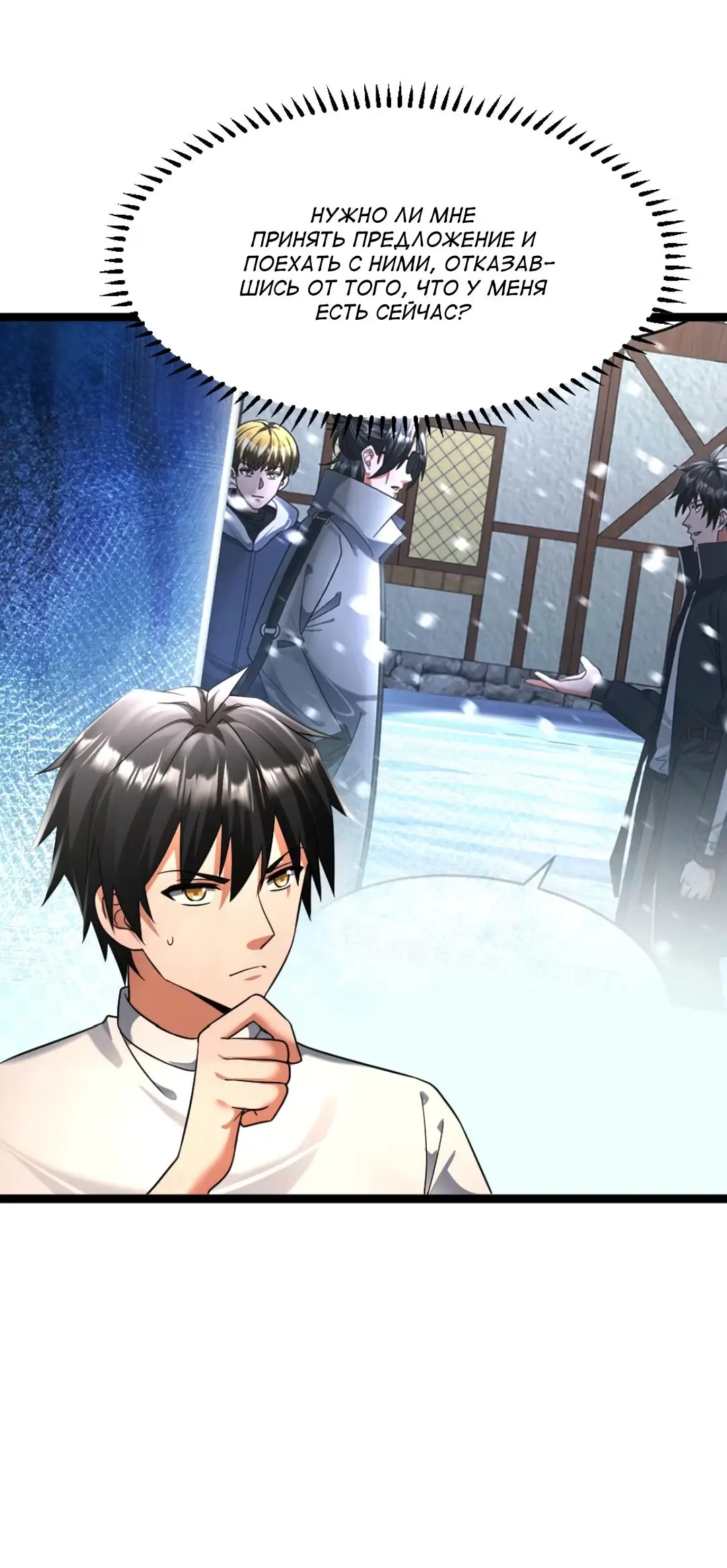 Страница 22 главы 422 манги Я создал бункер в замороженном мире / Freezing the world: I built a doomsday safehouse