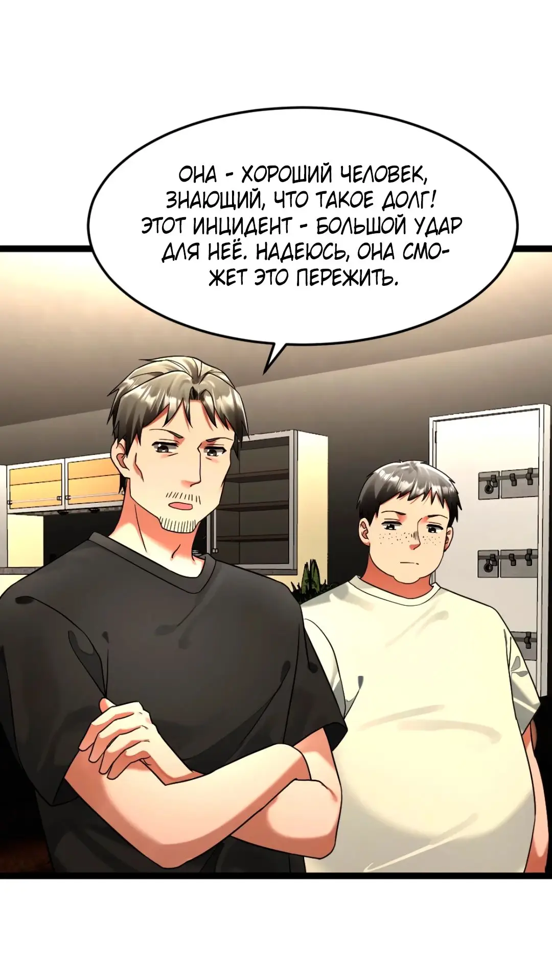 Страница 6 главы 307 манги Я создал бункер в замороженном мире / Freezing the world: I built a doomsday safehouse